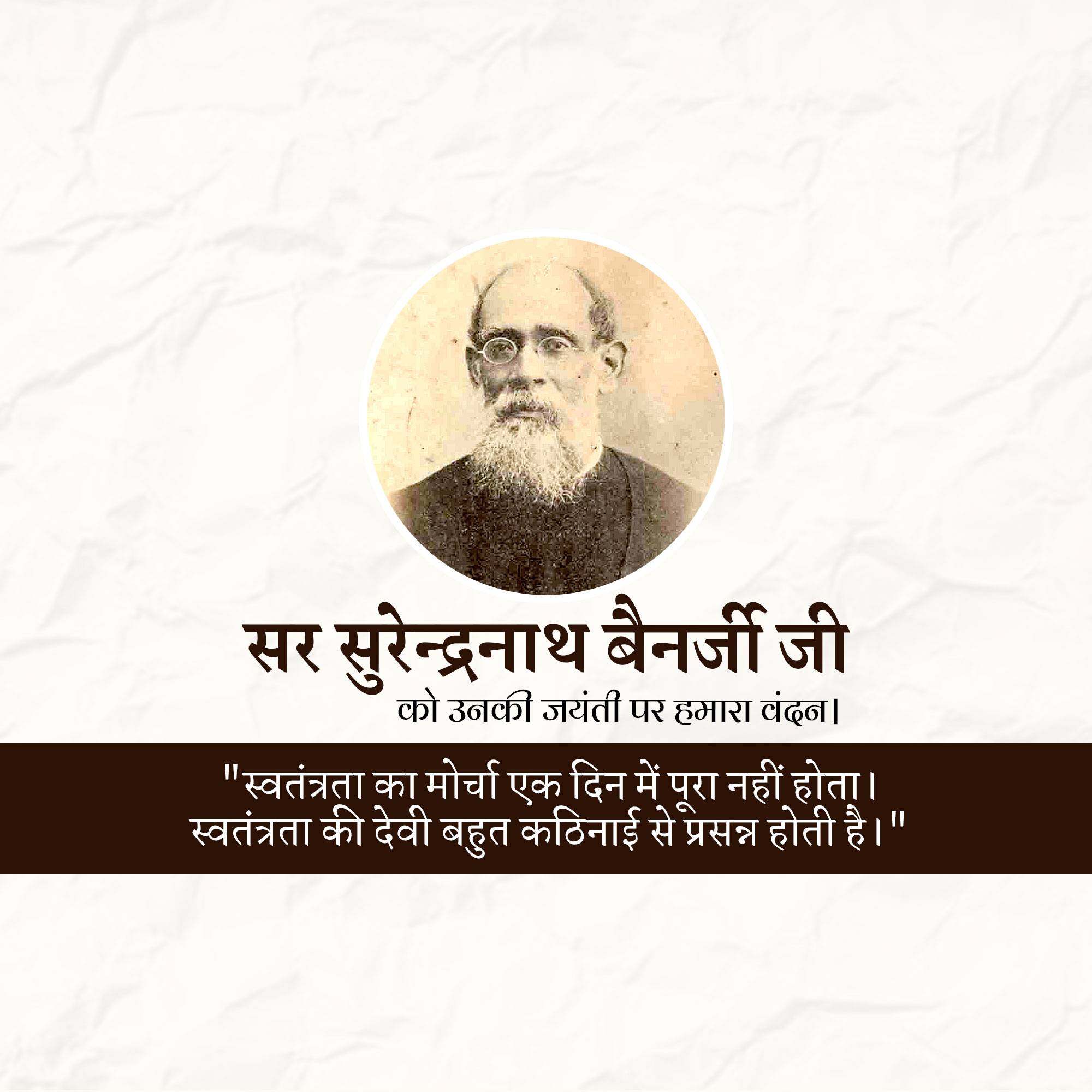 Surendranath Banerjee Jayanti