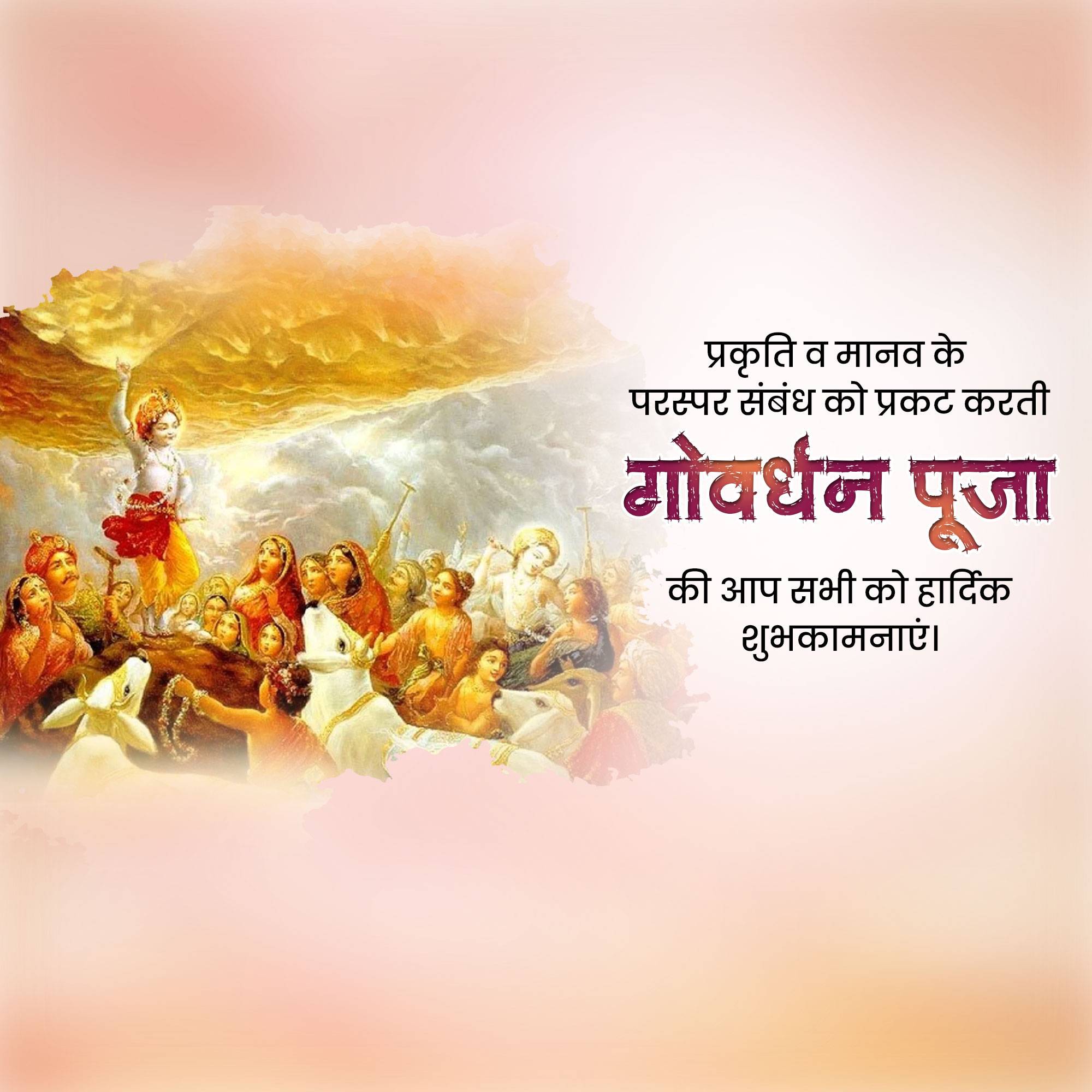 Govardhan Puja