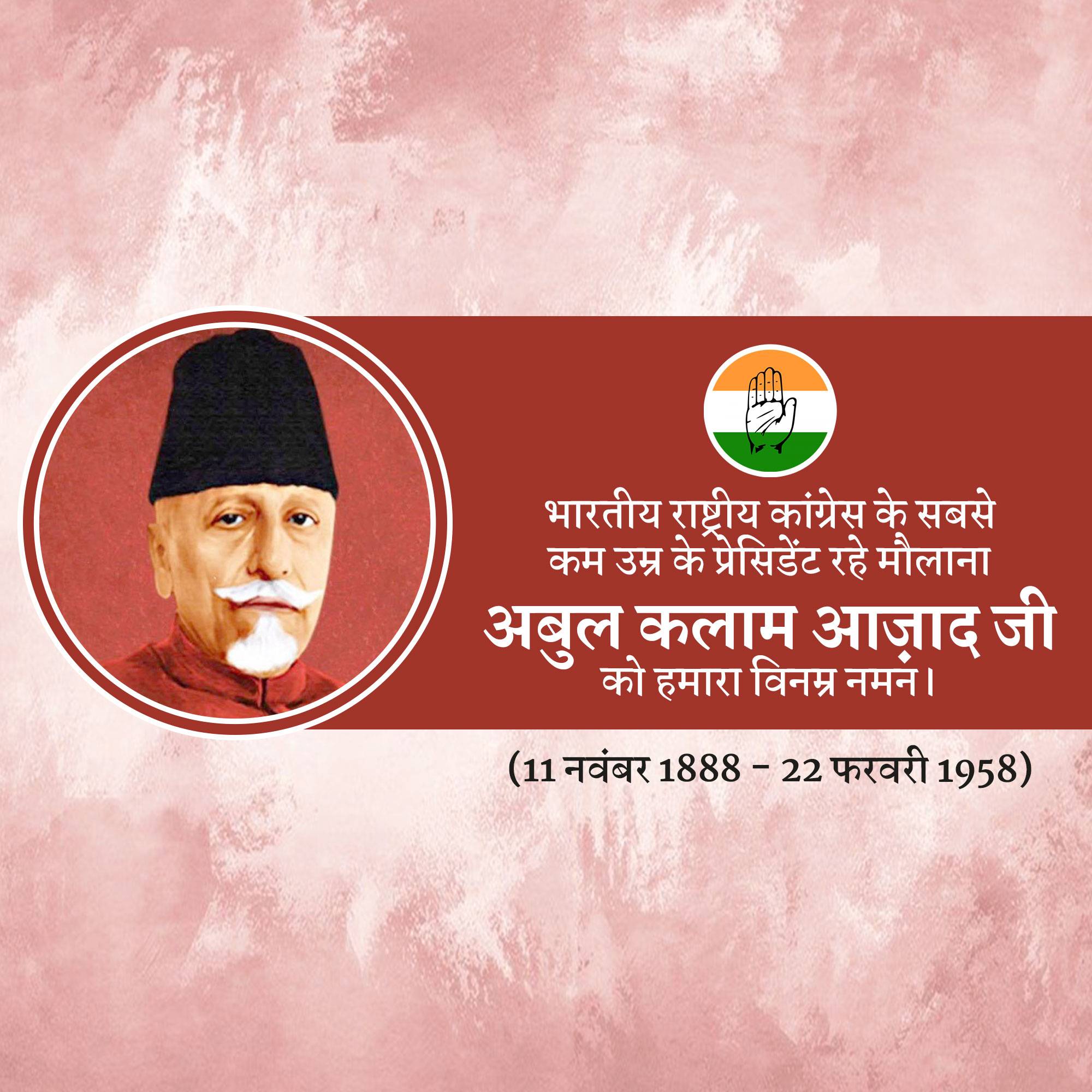 Abul Kalam Azad Birth Anniversary