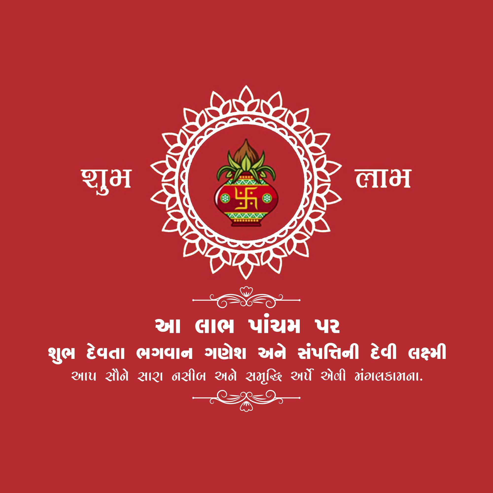 Labh Pancham