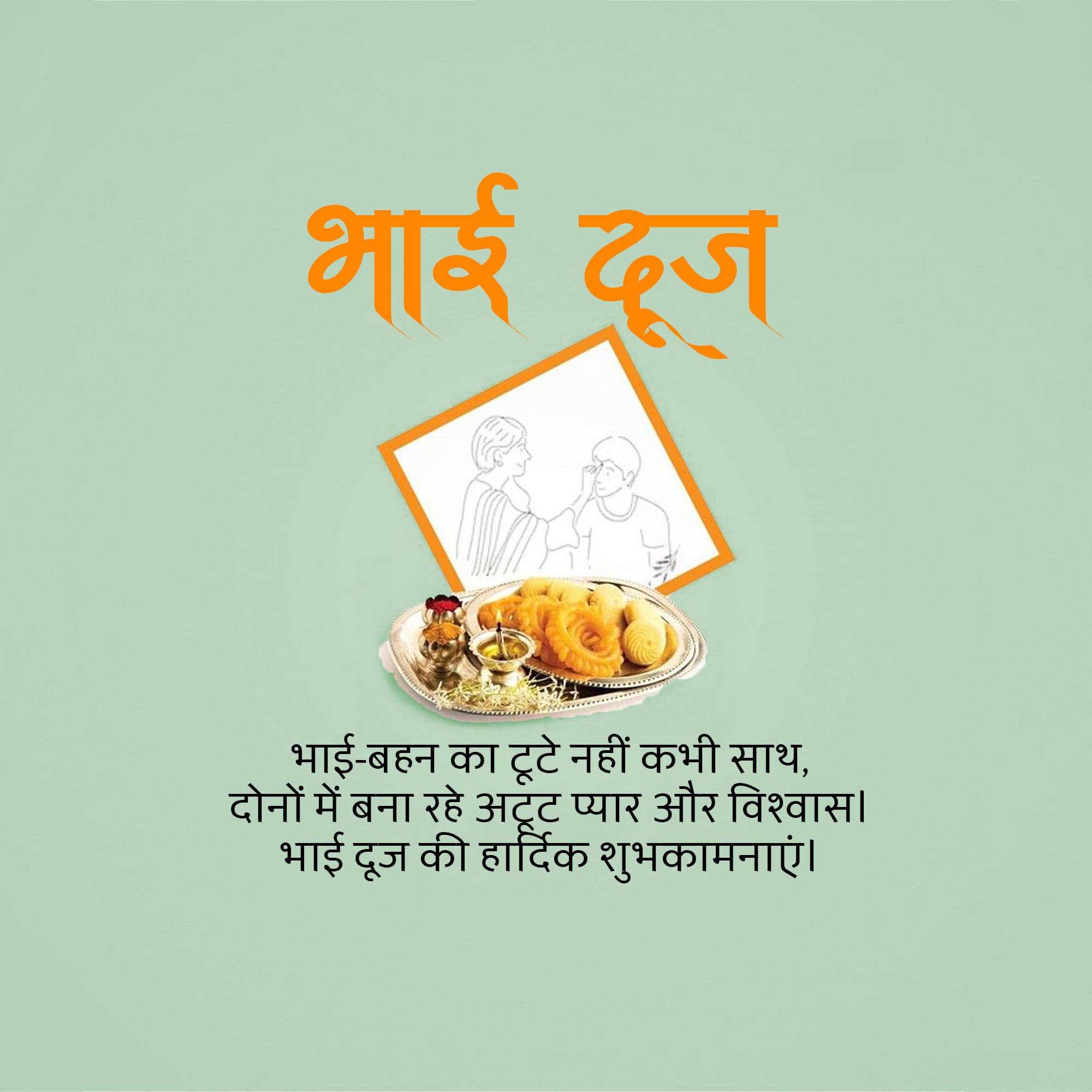Bhai Dooj