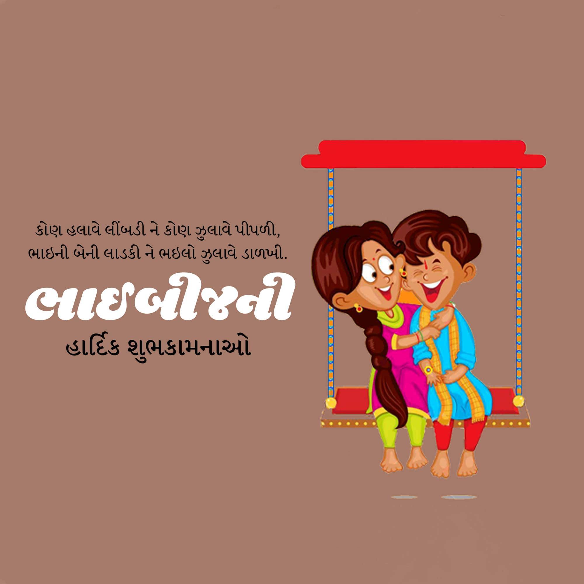 Bhai Dooj