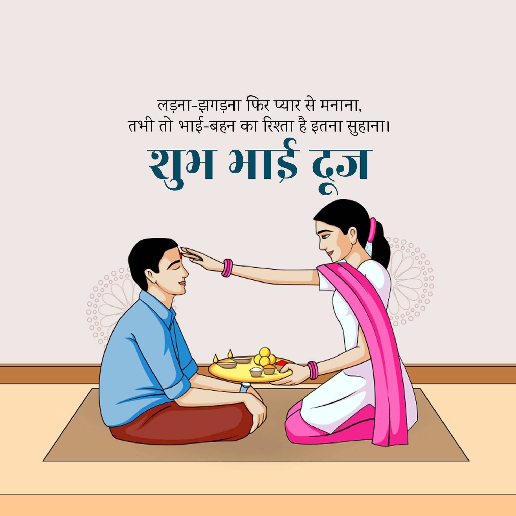 Bhai Dooj