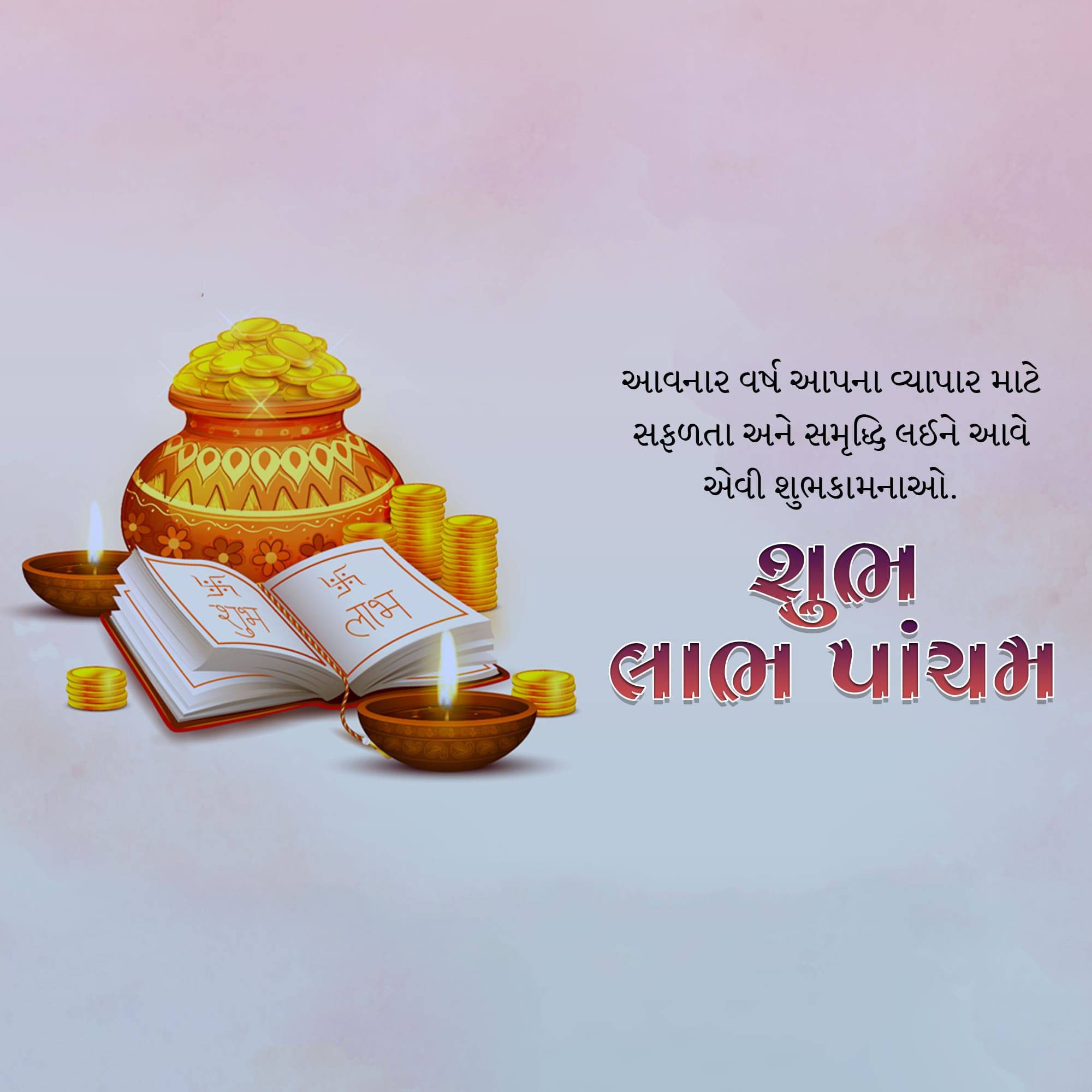 Labh Pancham