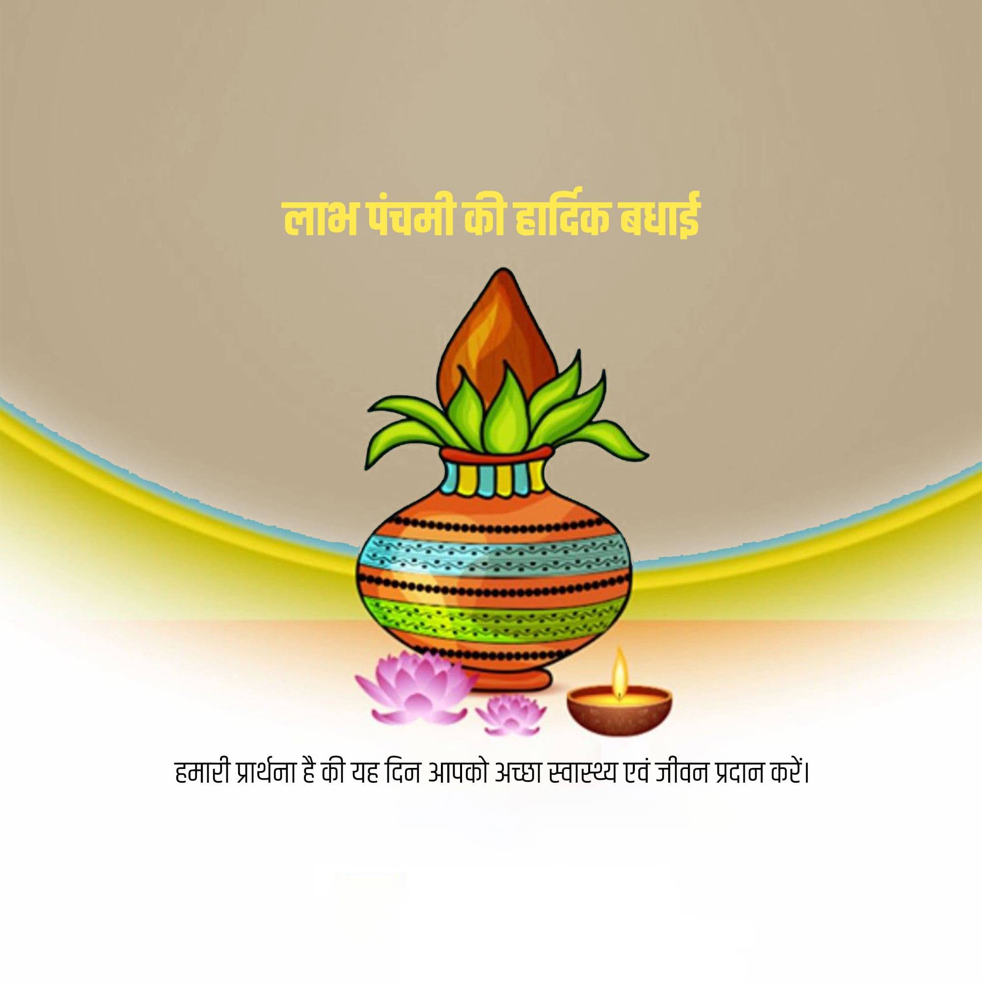 Labh Pancham