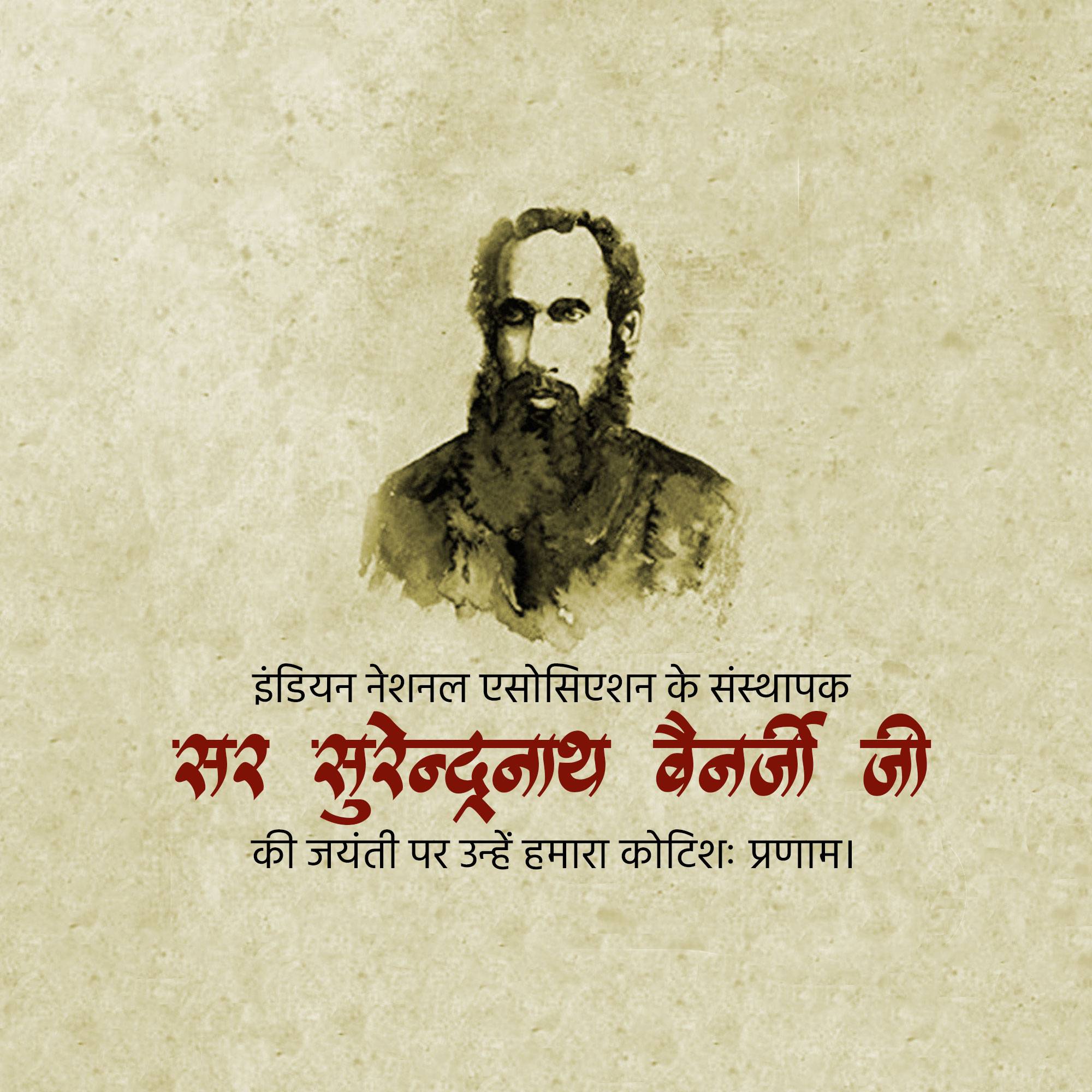 Surendranath Banerjee Jayanti