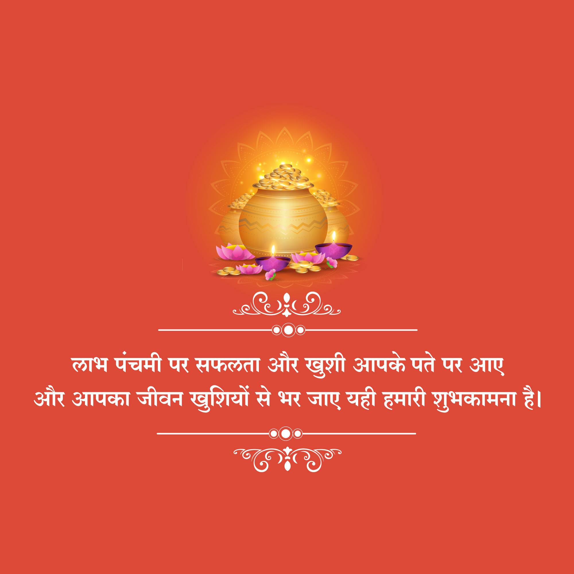 Labh Pancham
