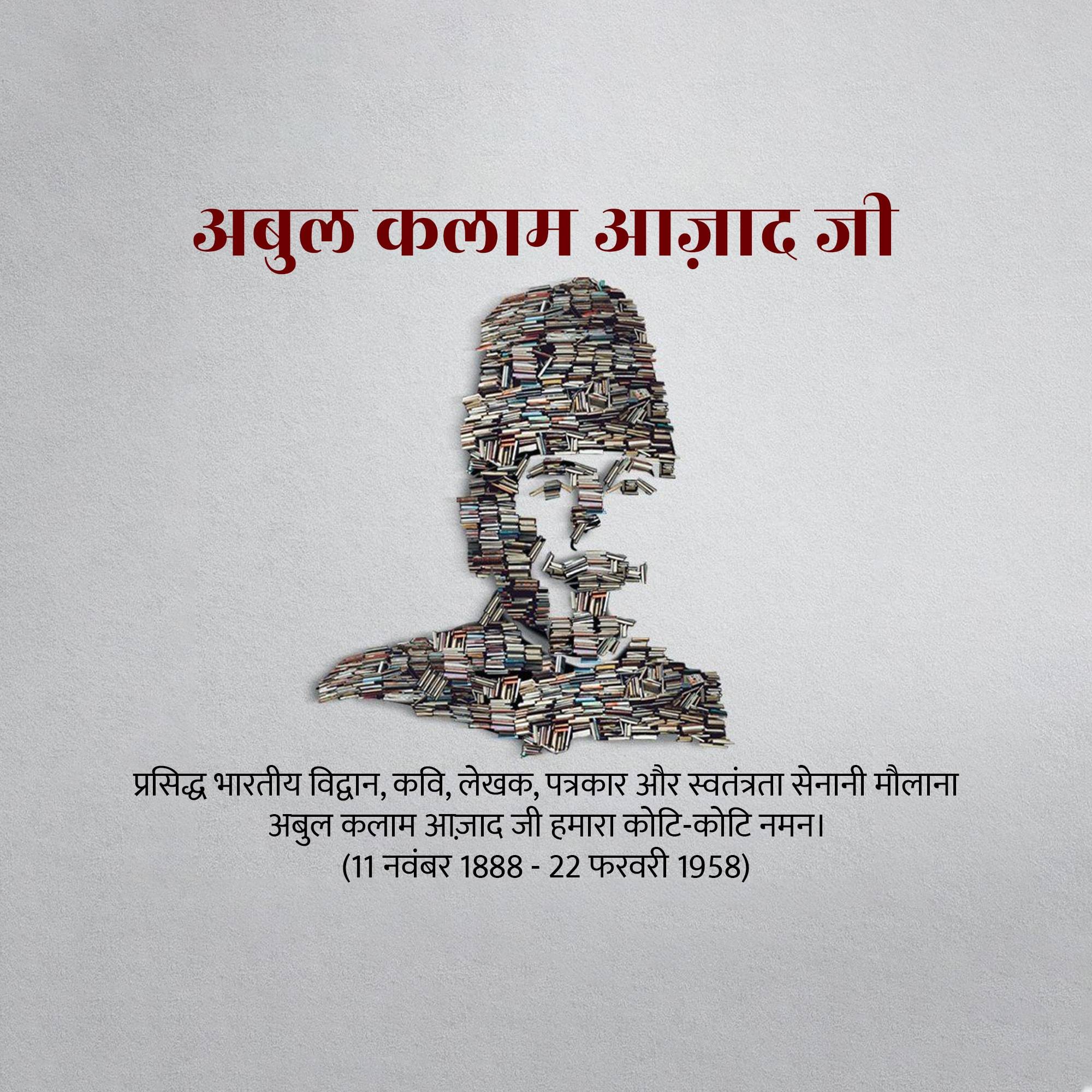 Abul Kalam Azad Birth Anniversary