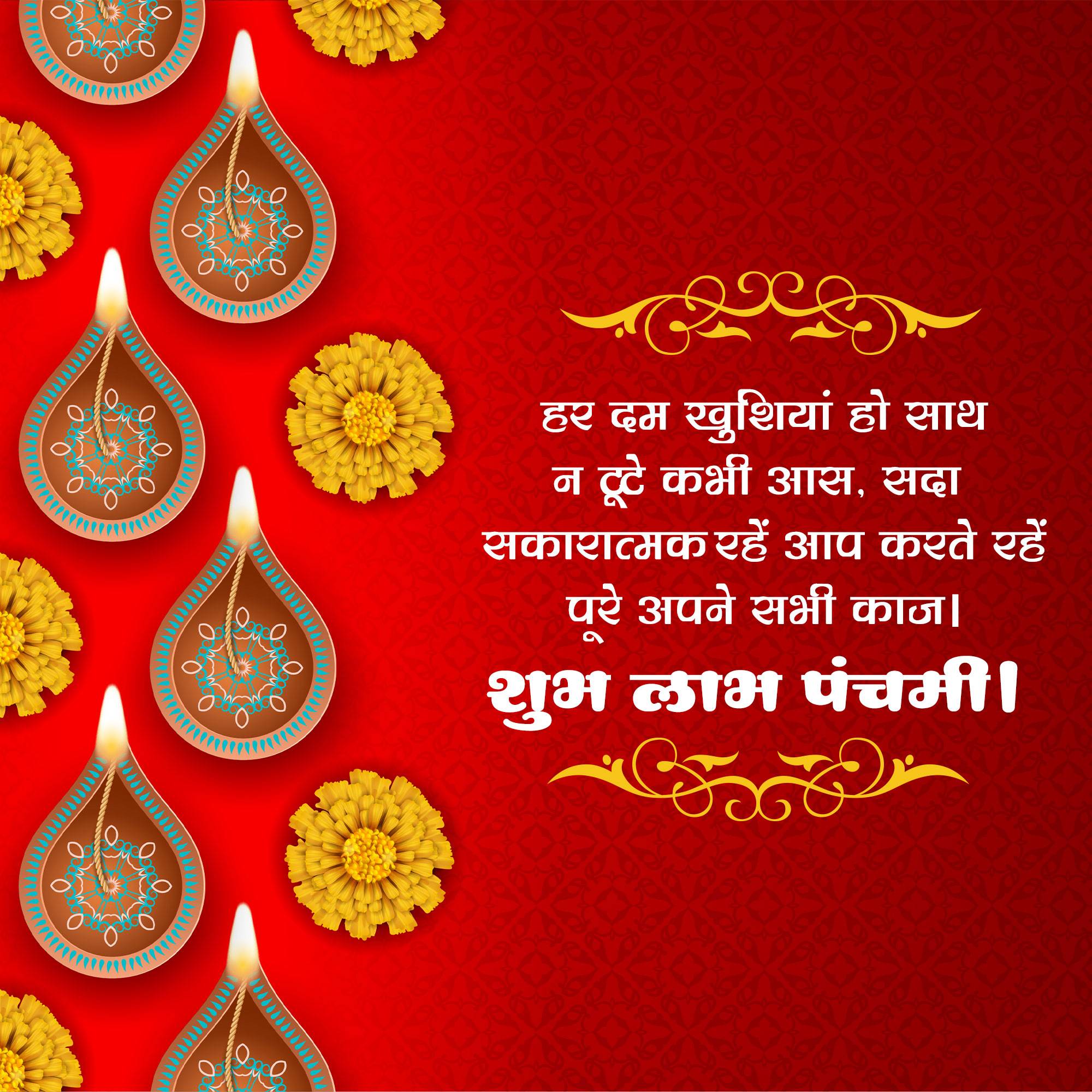 Labh Pancham