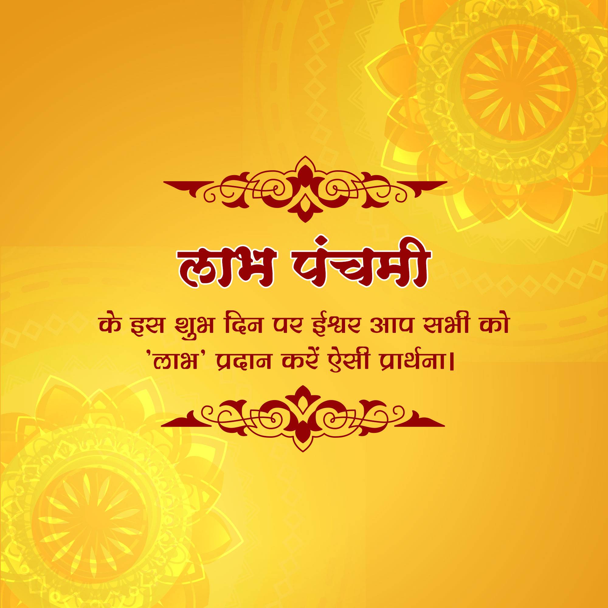 Labh Pancham