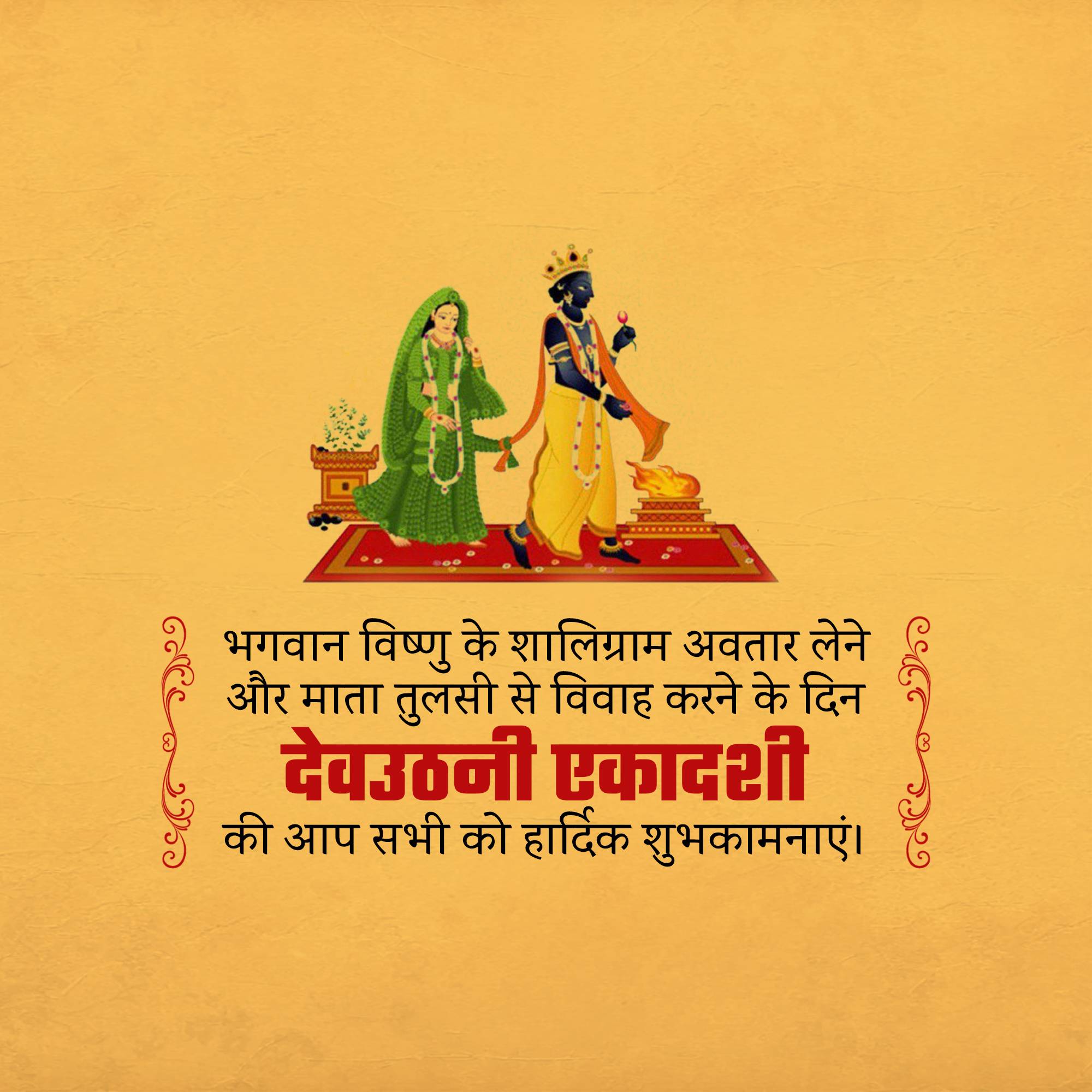 Devutthana Ekadashi