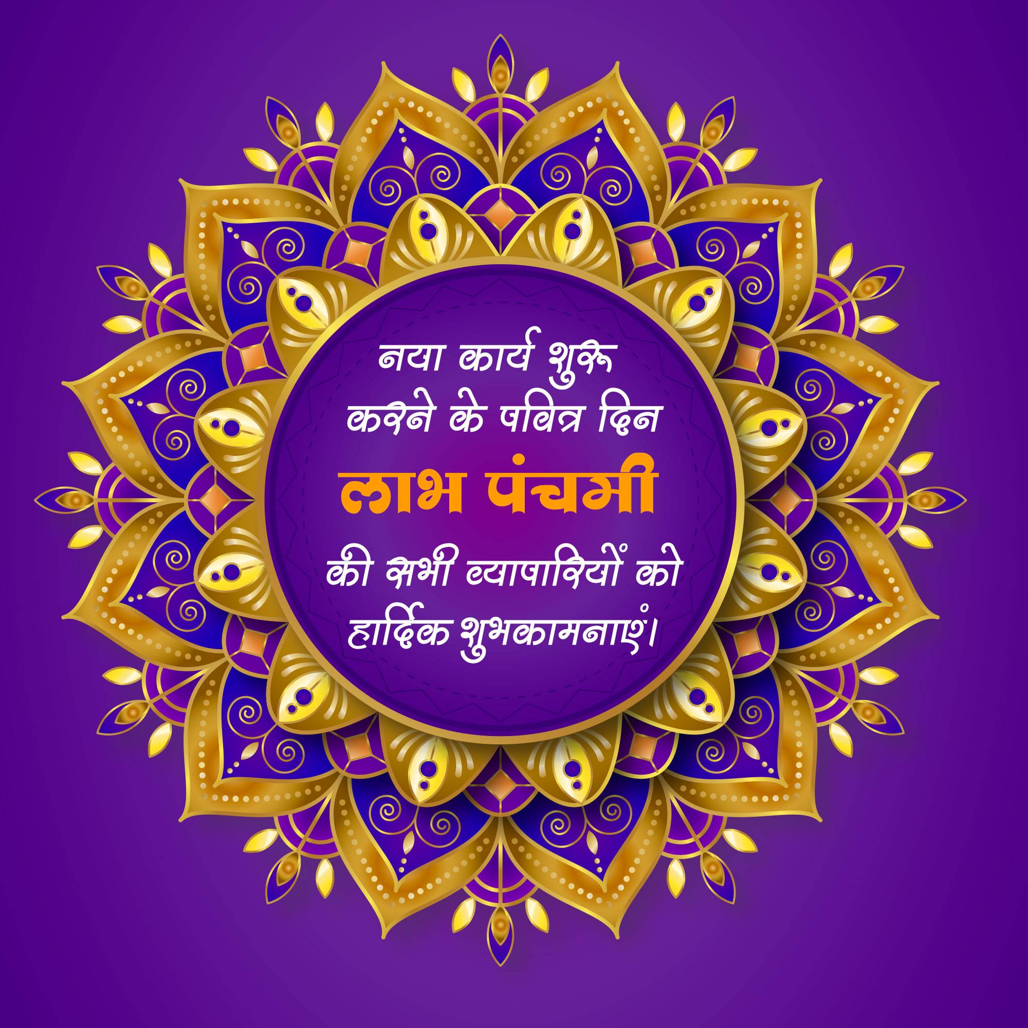 Labh Pancham