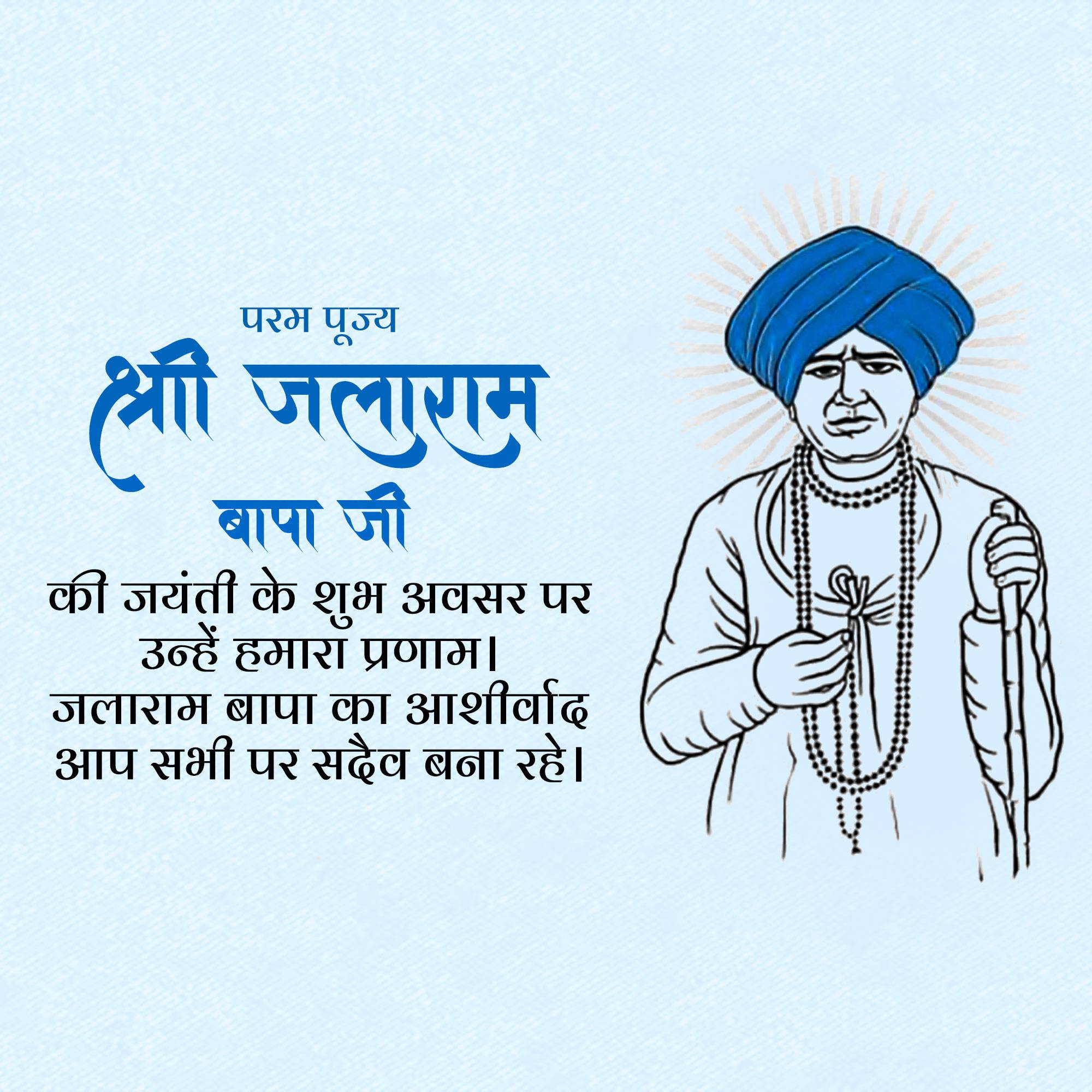 Jalaram Jayanti