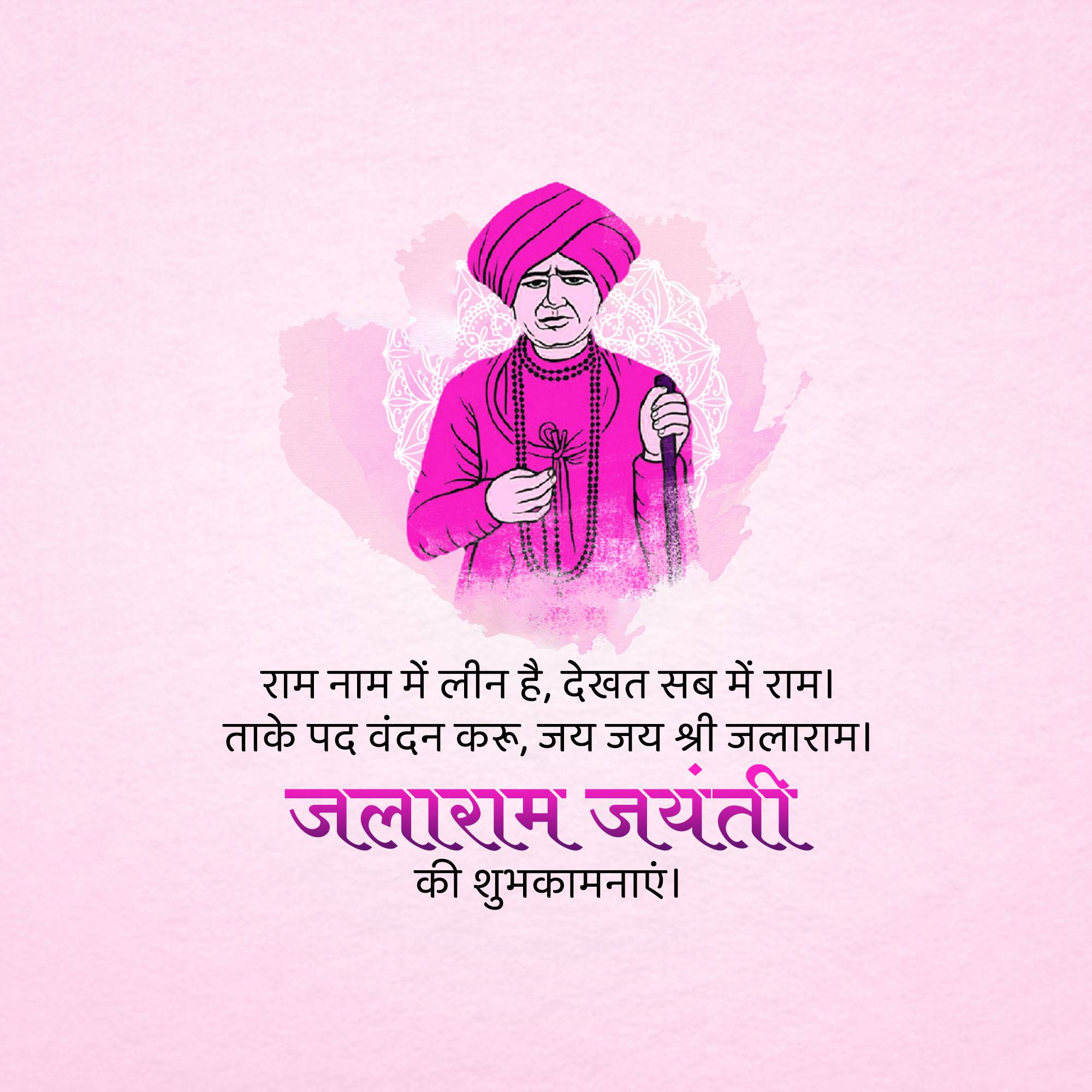 Jalaram Jayanti
