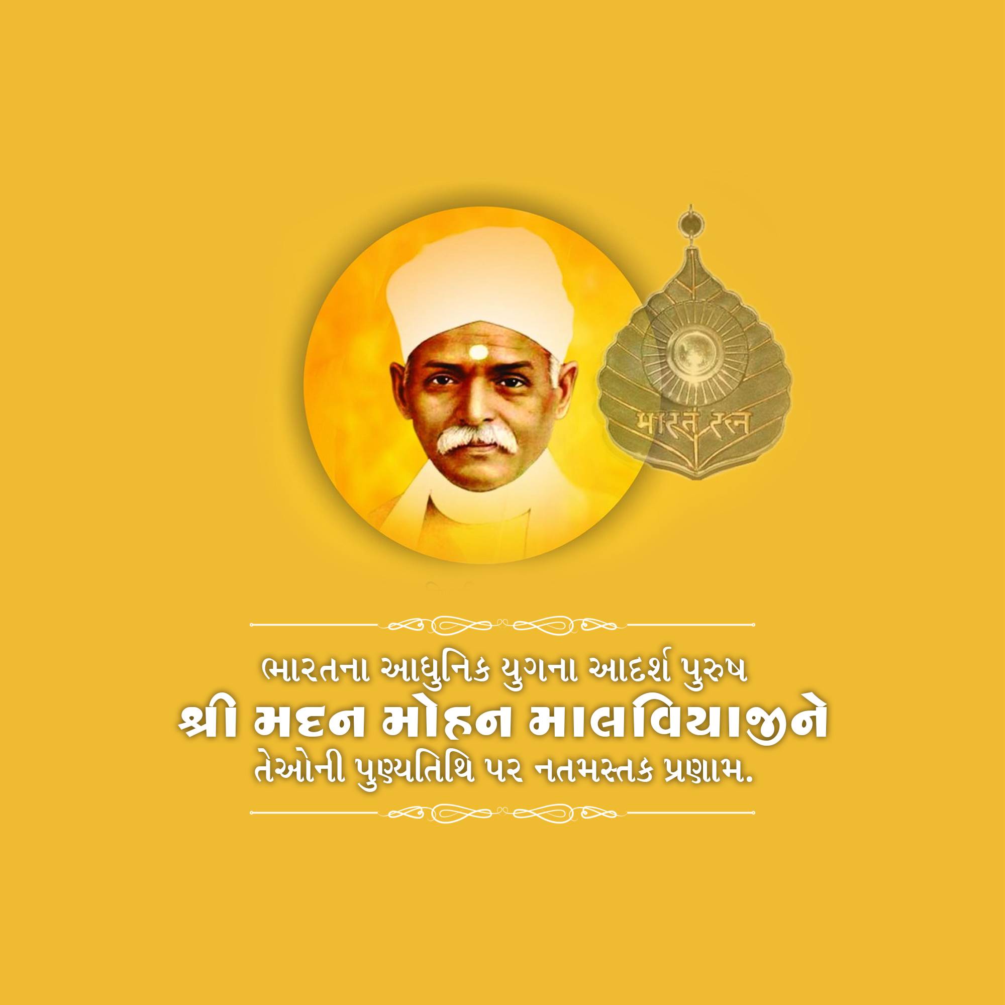 Madan Mohan Malaviya Punyatithi