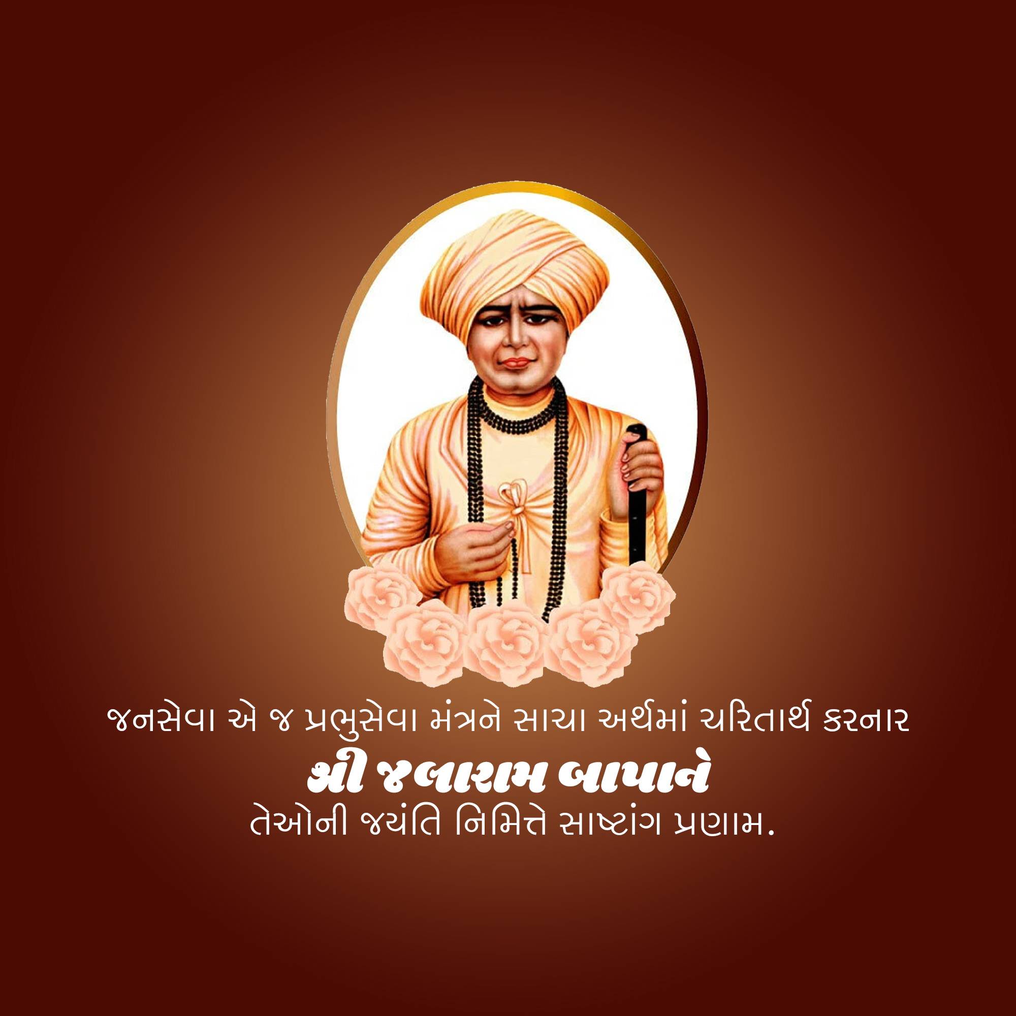 Jalaram Jayanti