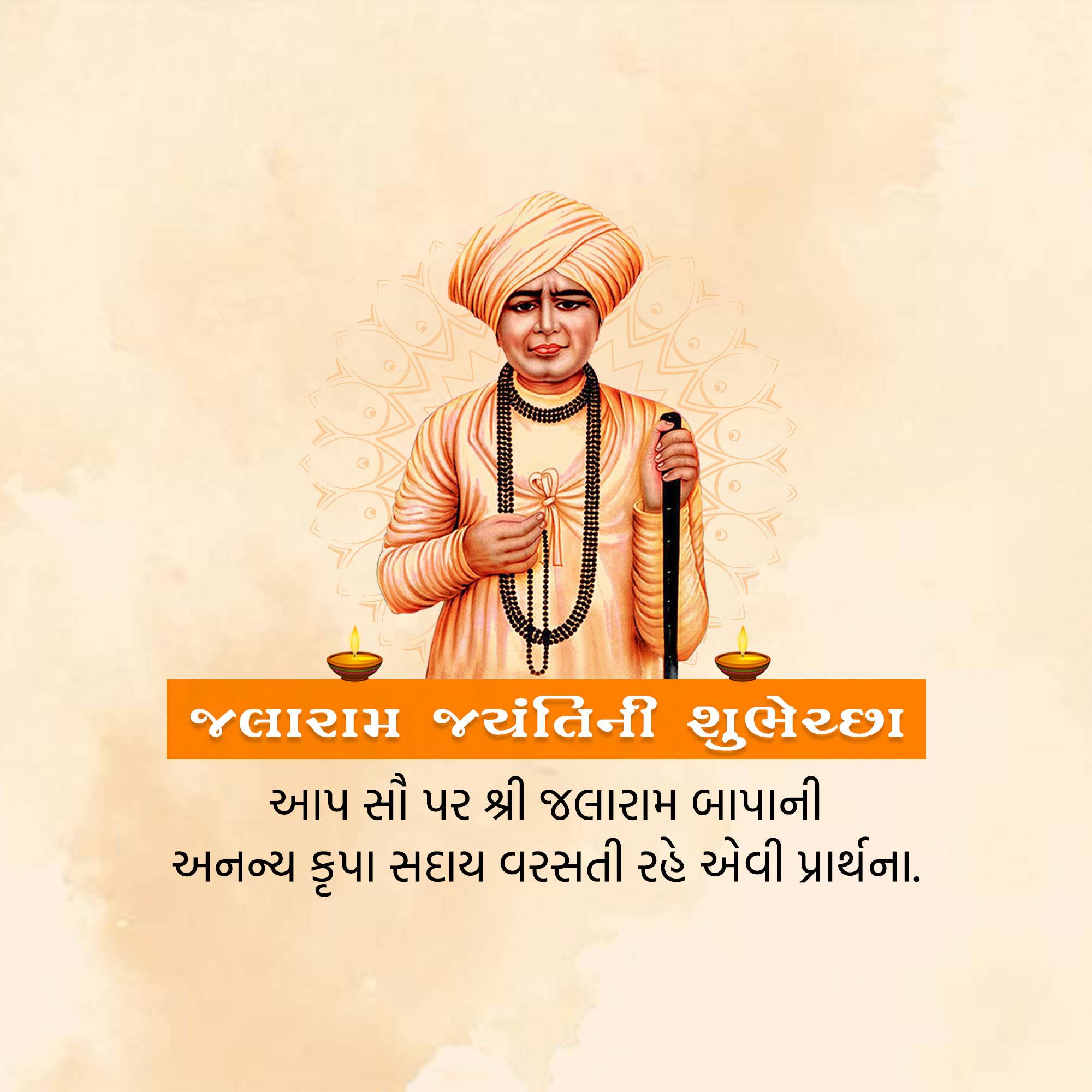 Jalaram Jayanti