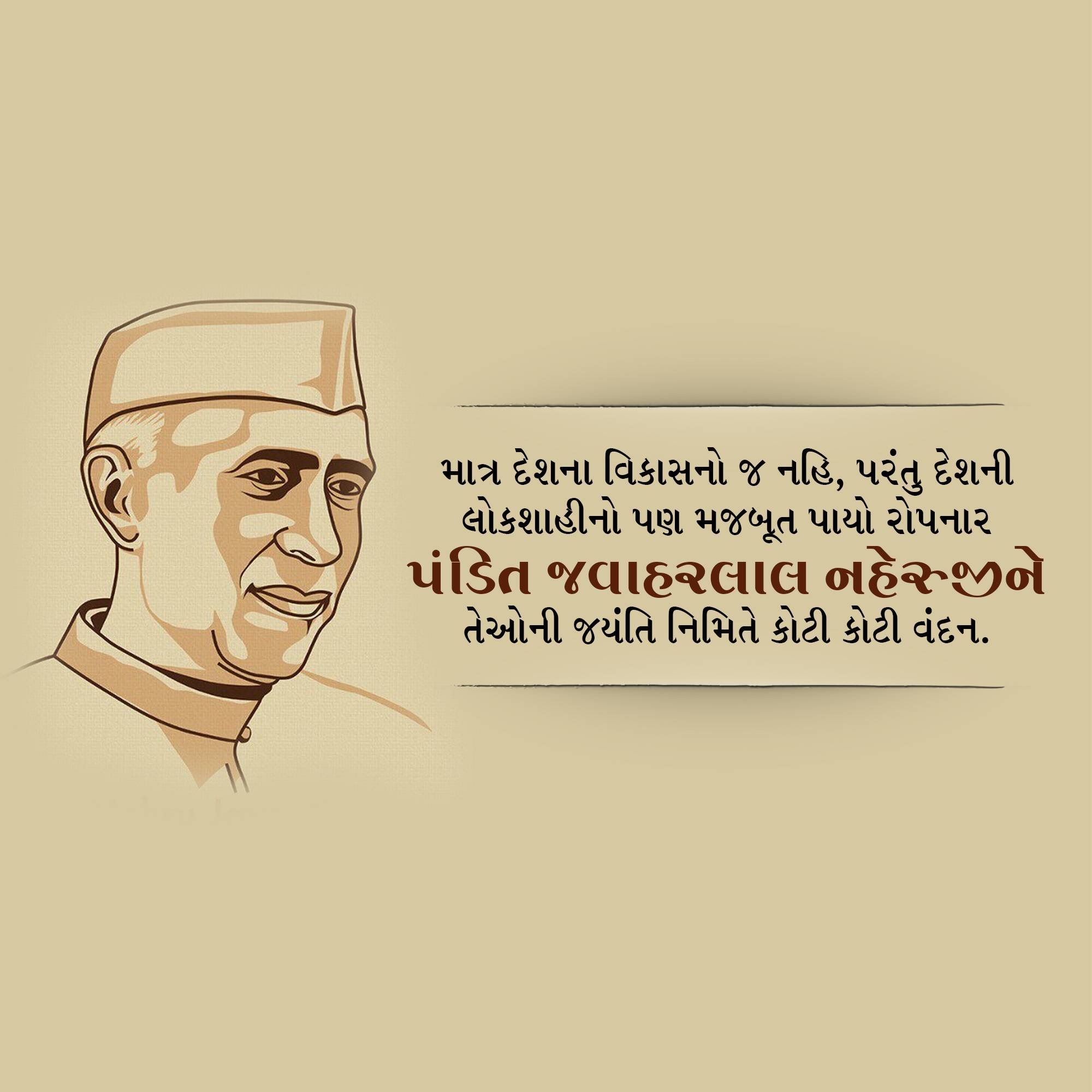 Jawaharlal Nehru Jayanti