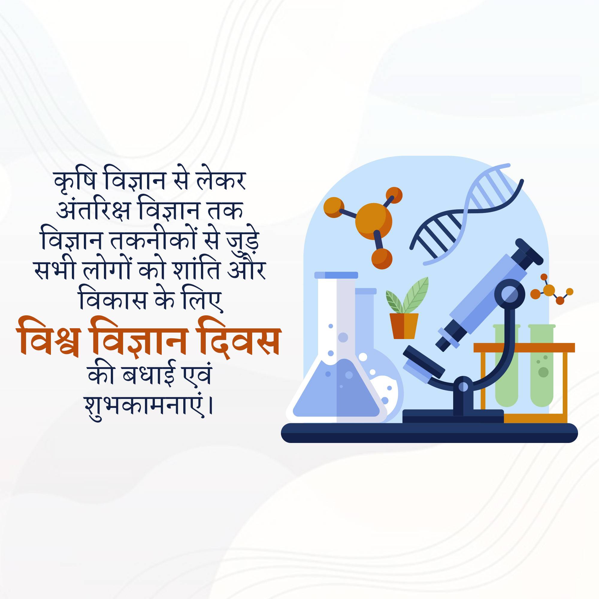 Science Day for Peace and Development