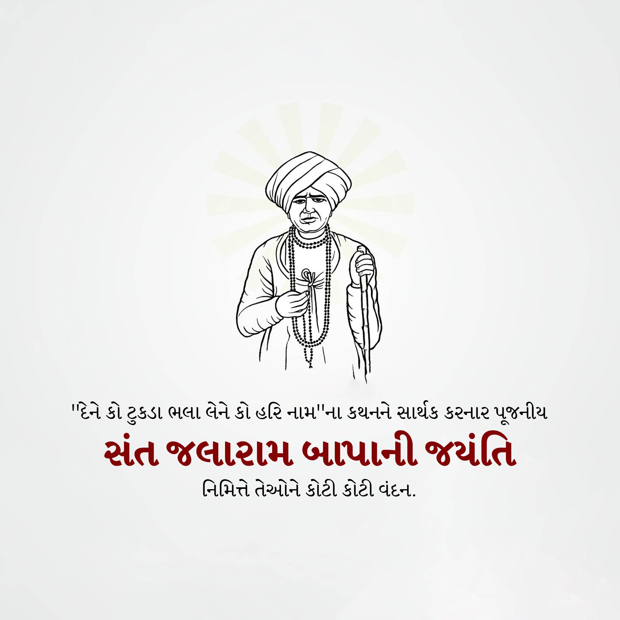 Jalaram Jayanti