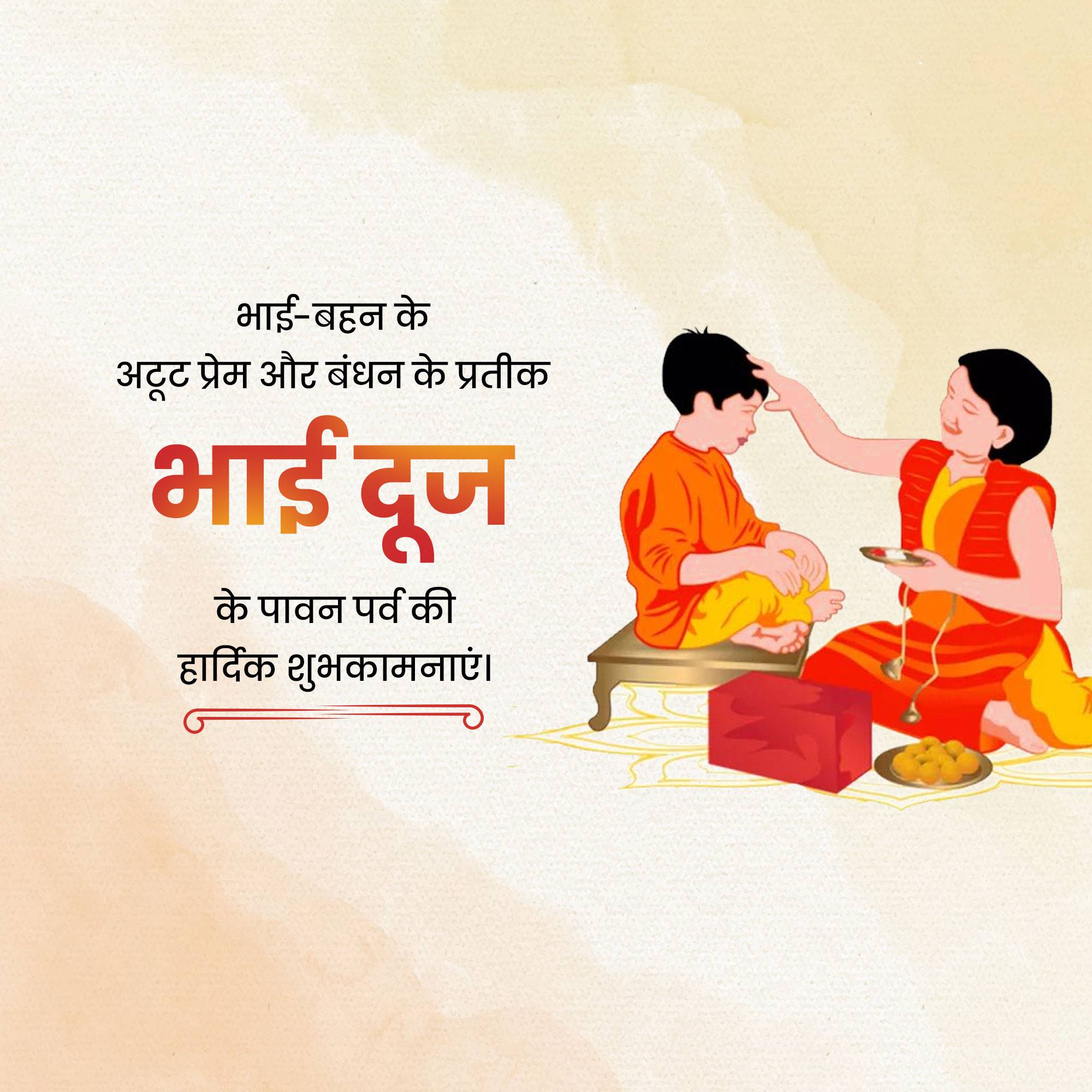 Bhai Dooj