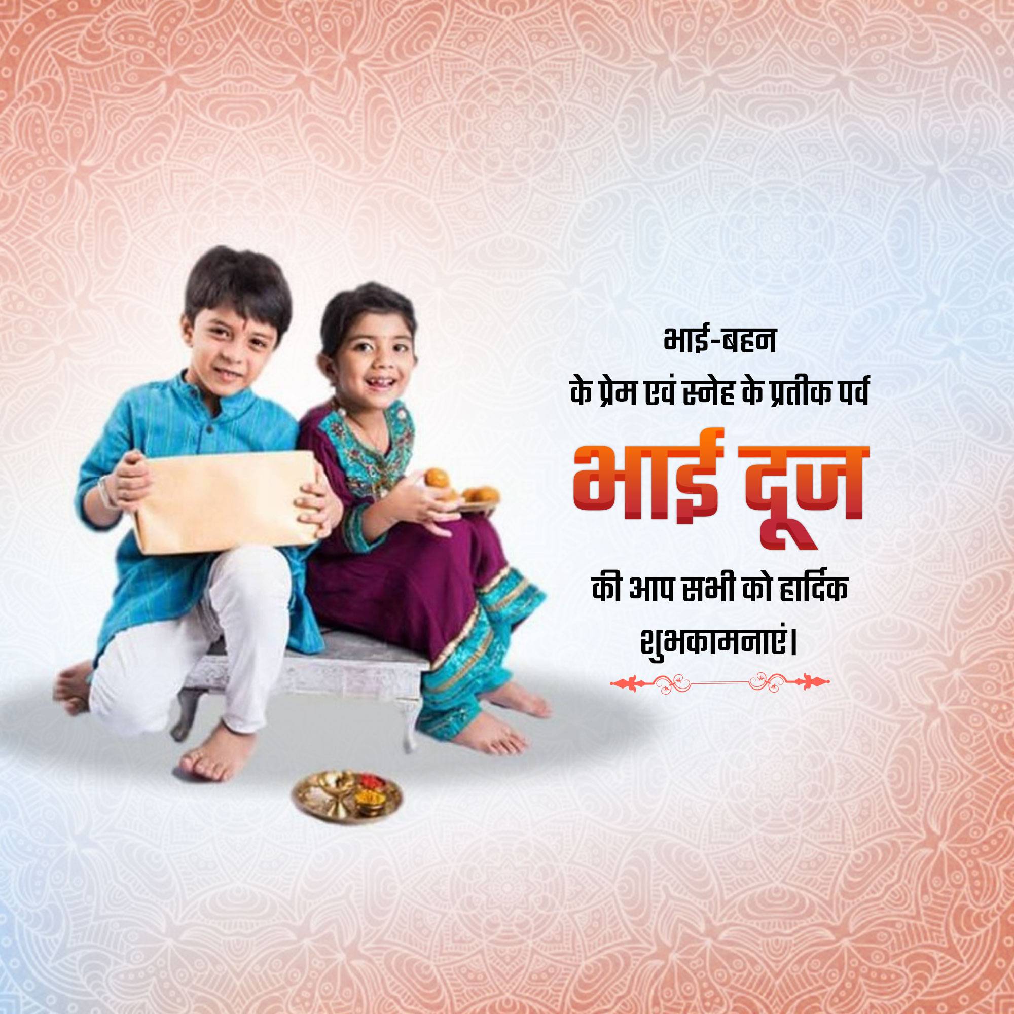 Bhai Dooj