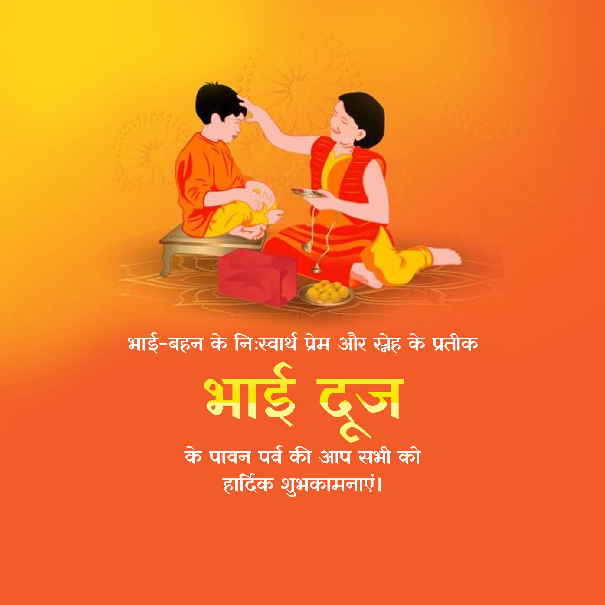 Bhai Dooj