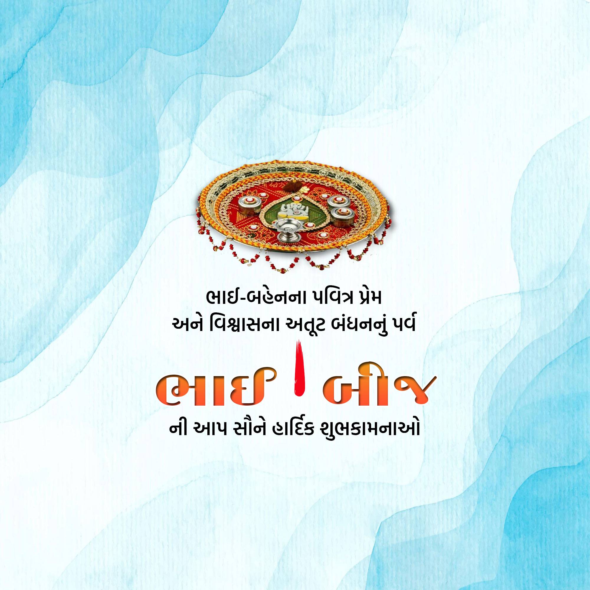 Bhai Dooj