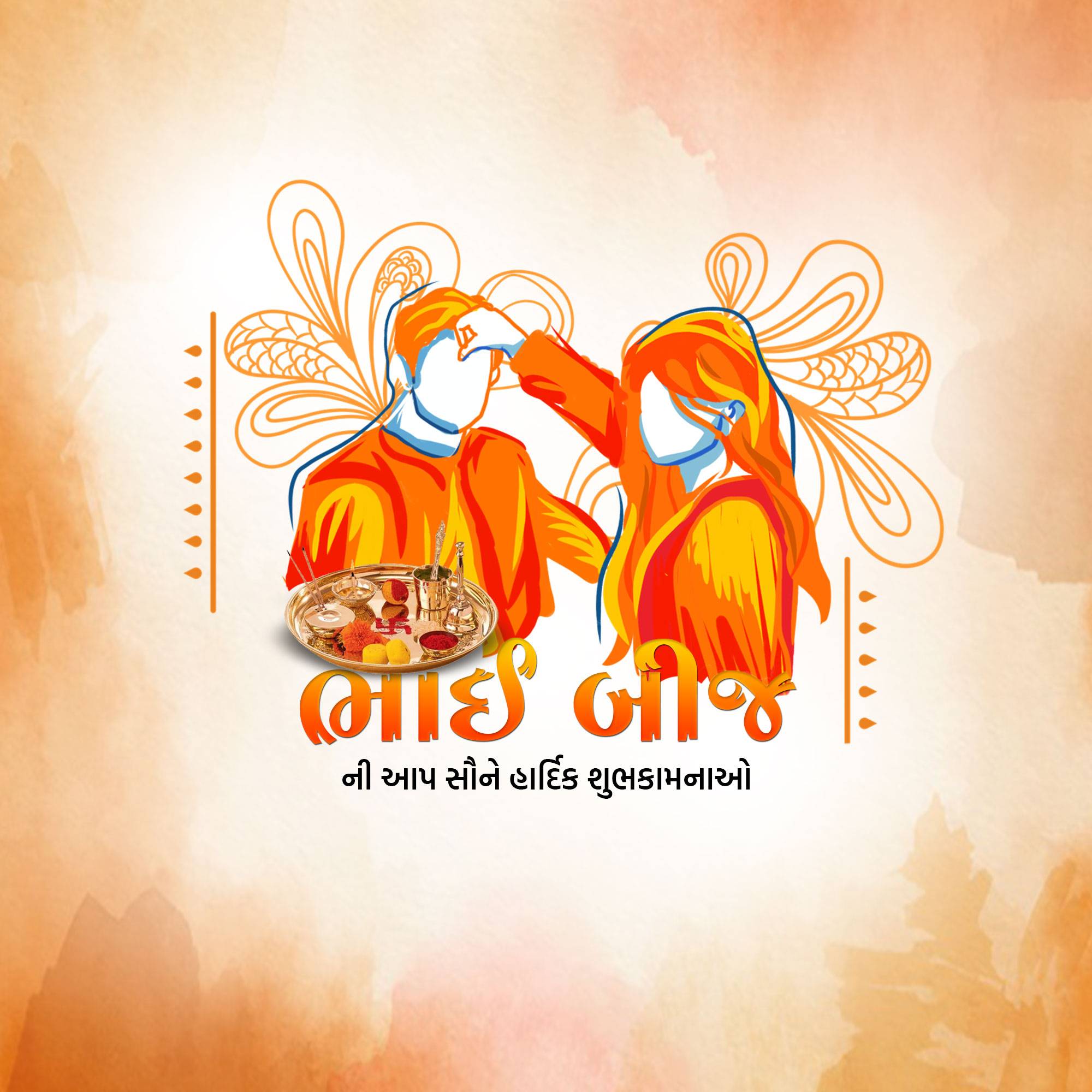 Bhai Dooj