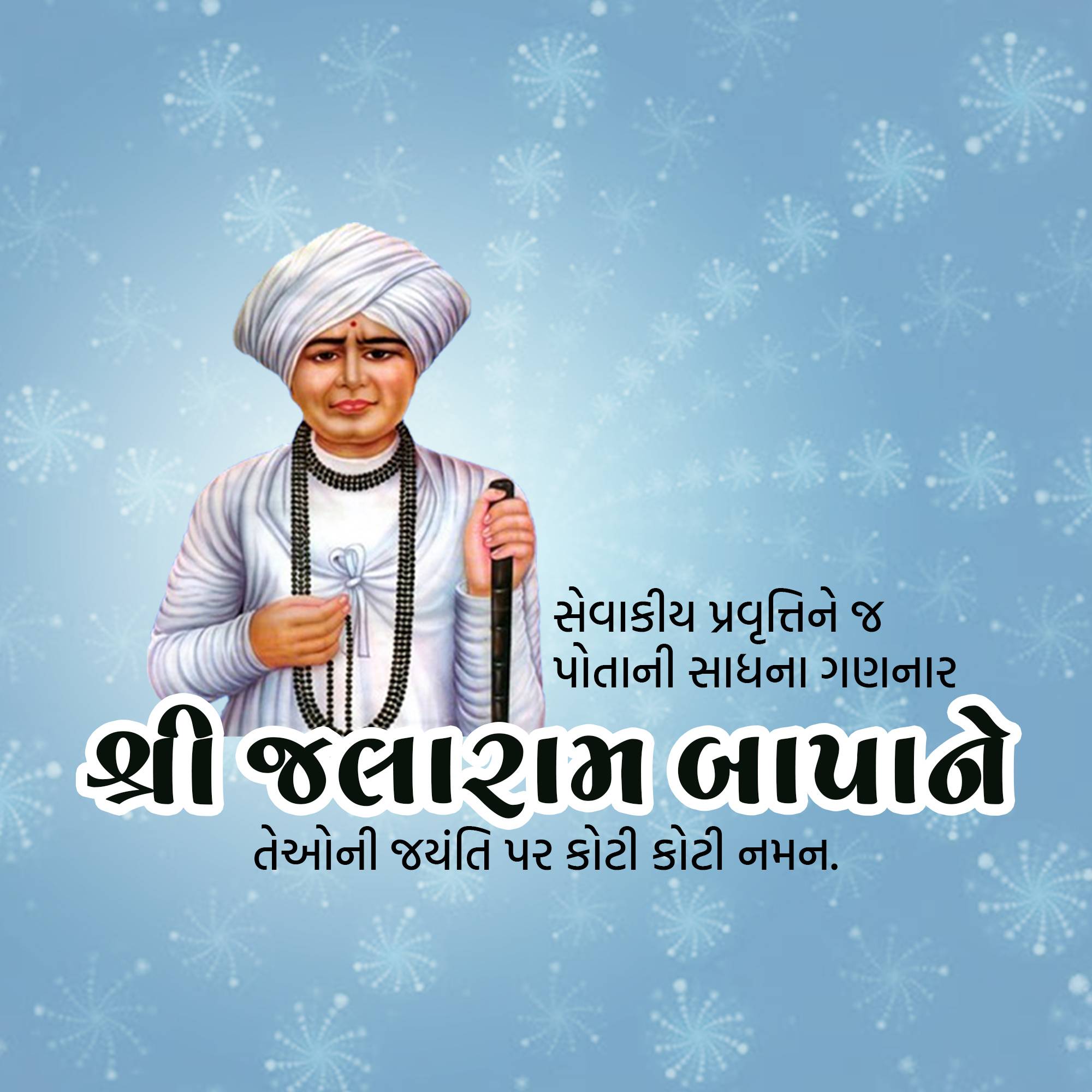 Jalaram Jayanti