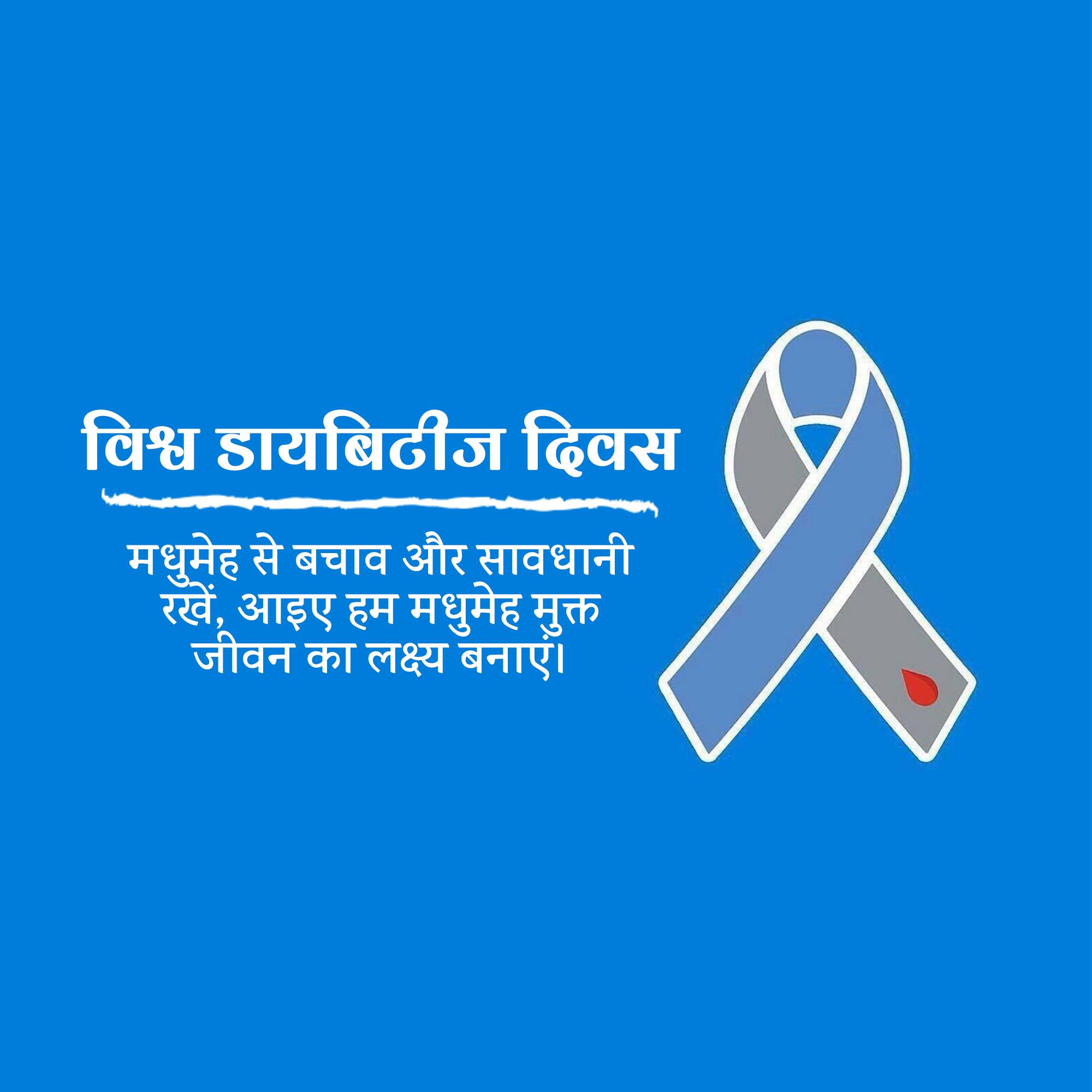 World Diabetes Day