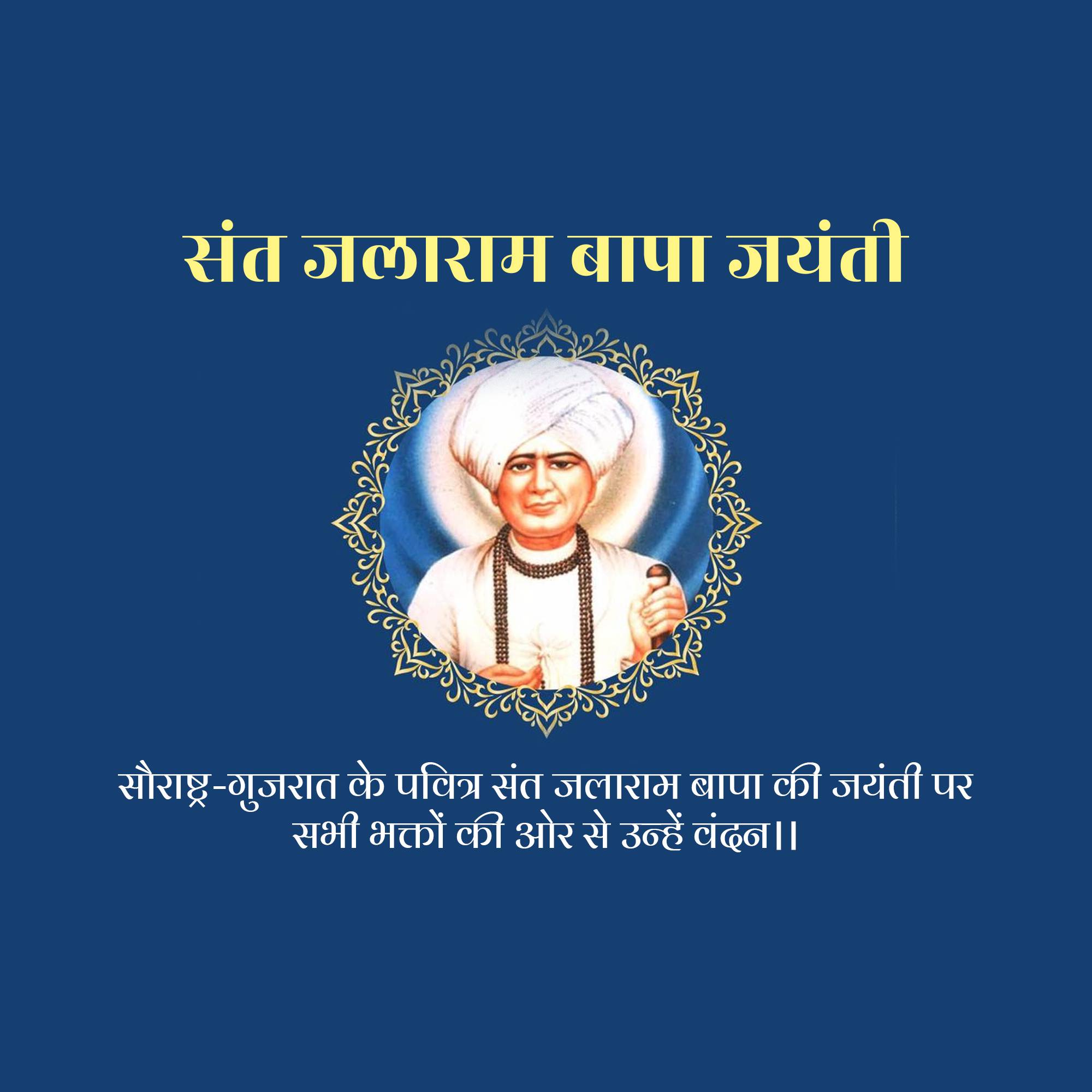 Jalaram Jayanti