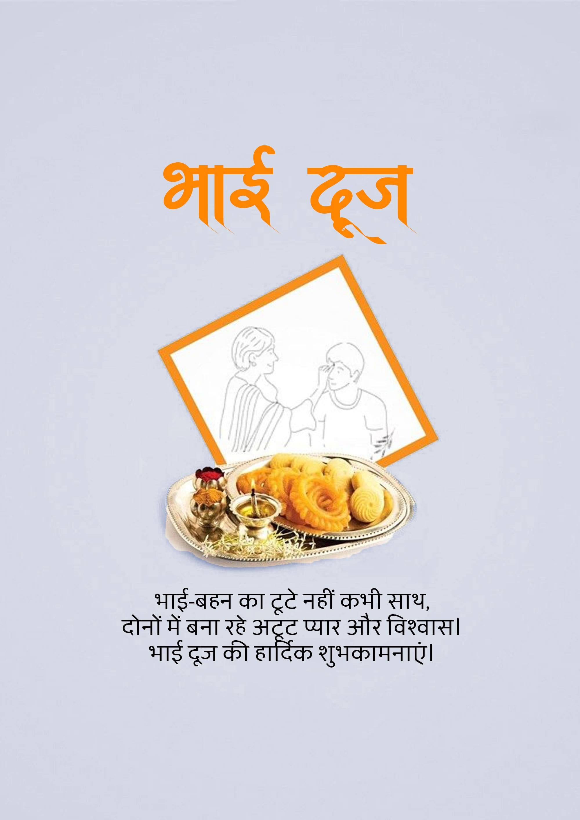 Bhai Dooj
