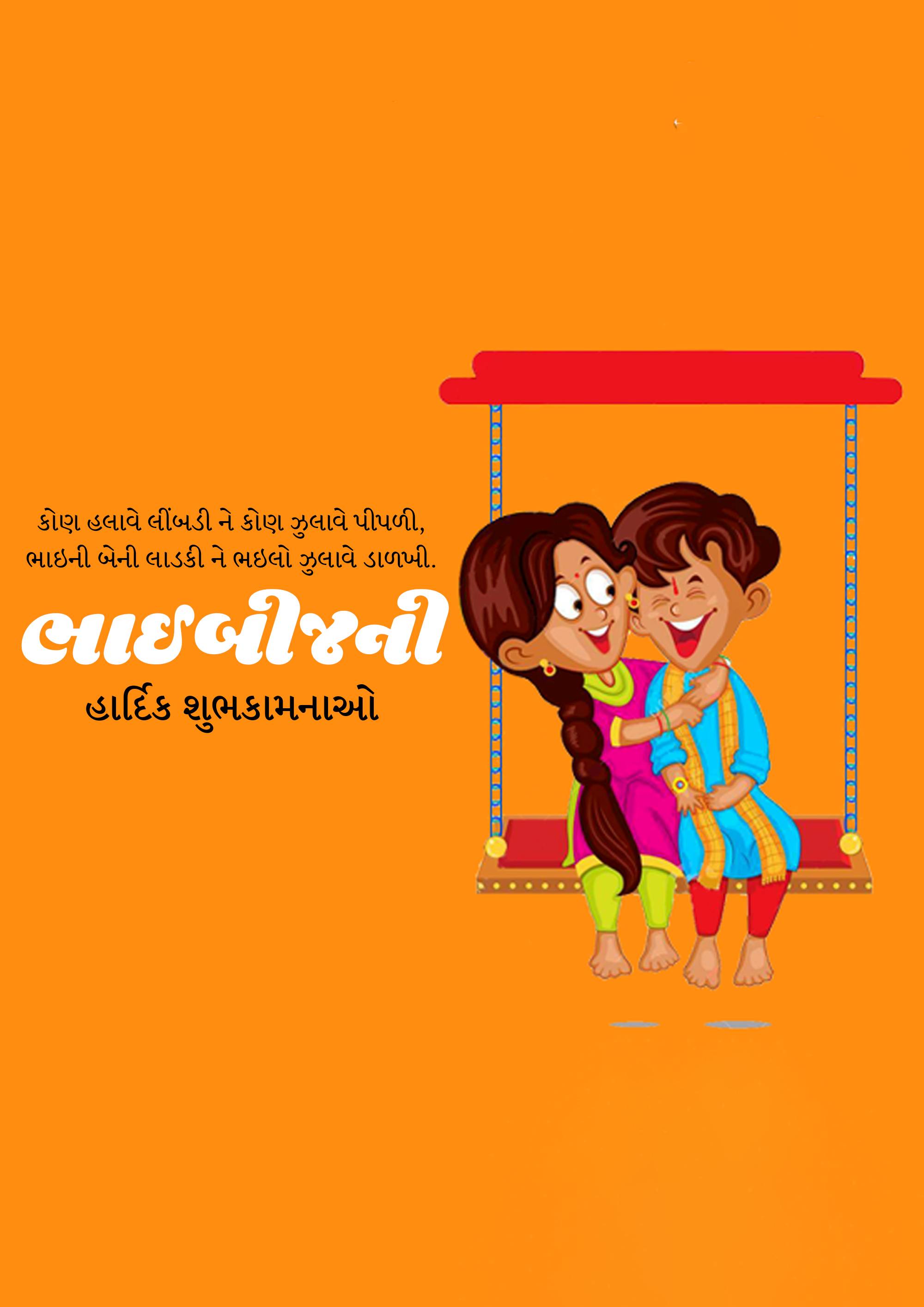 Bhai Dooj