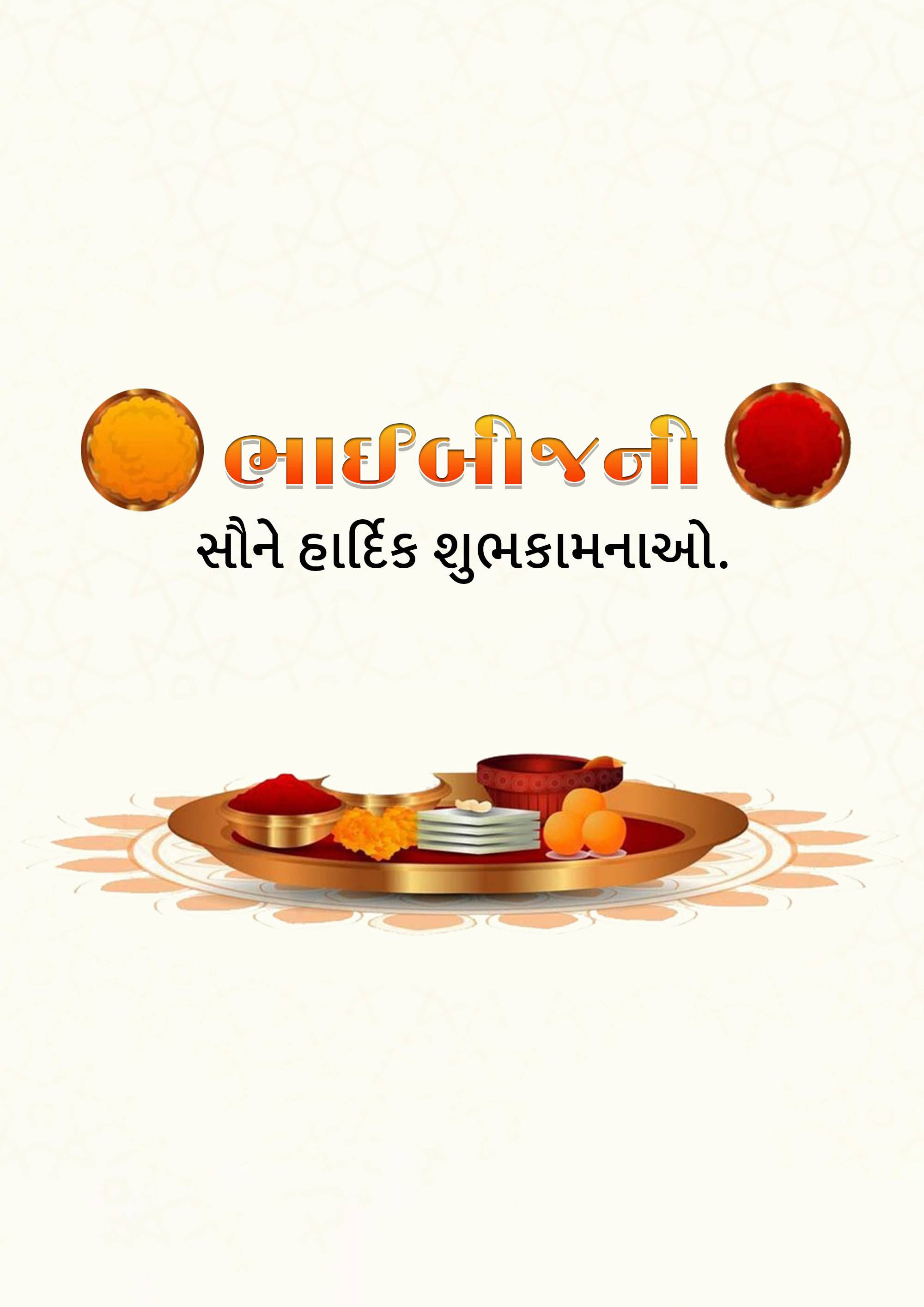 Bhai Dooj