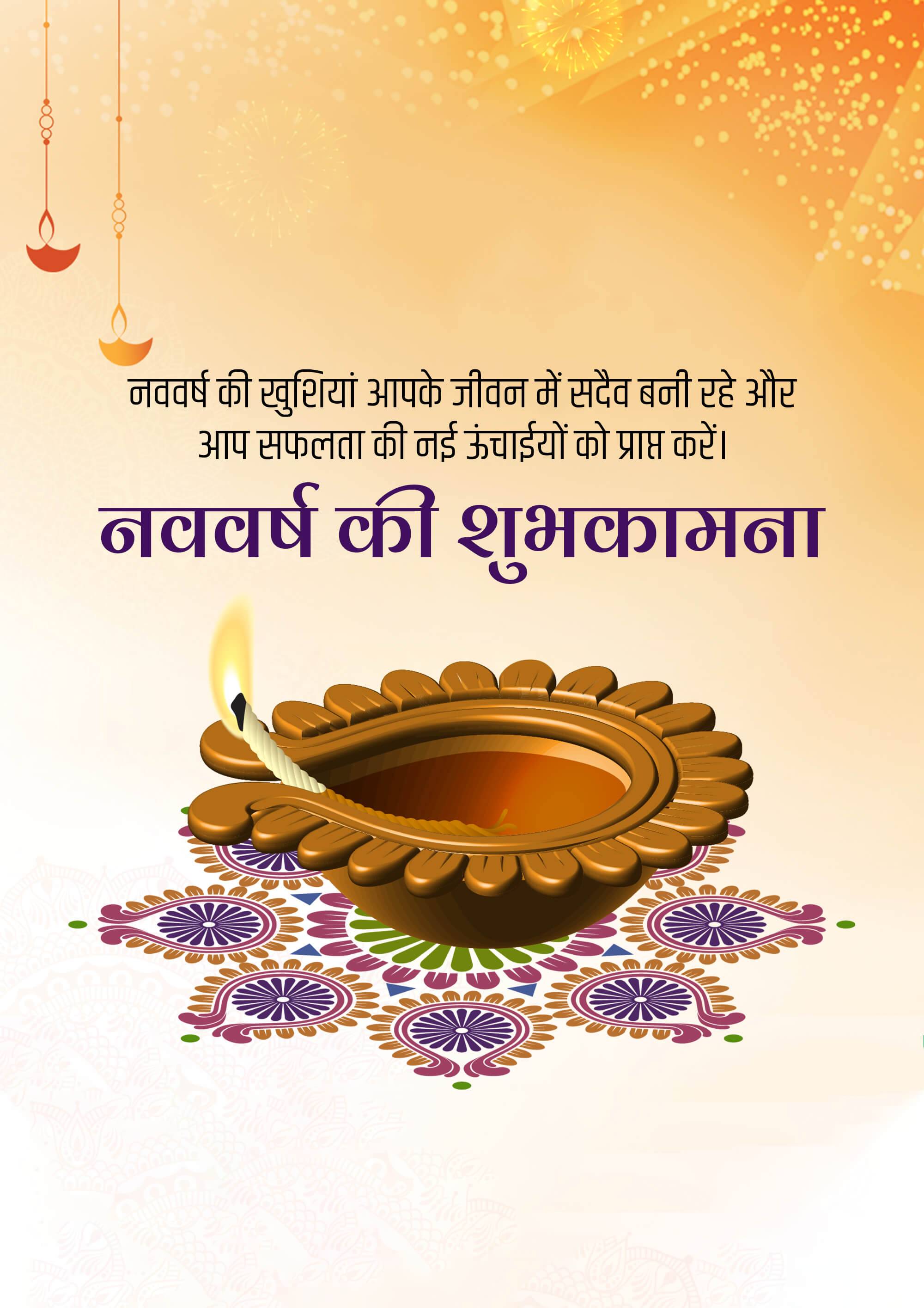 Vikram Samvat New Year (Diwali)