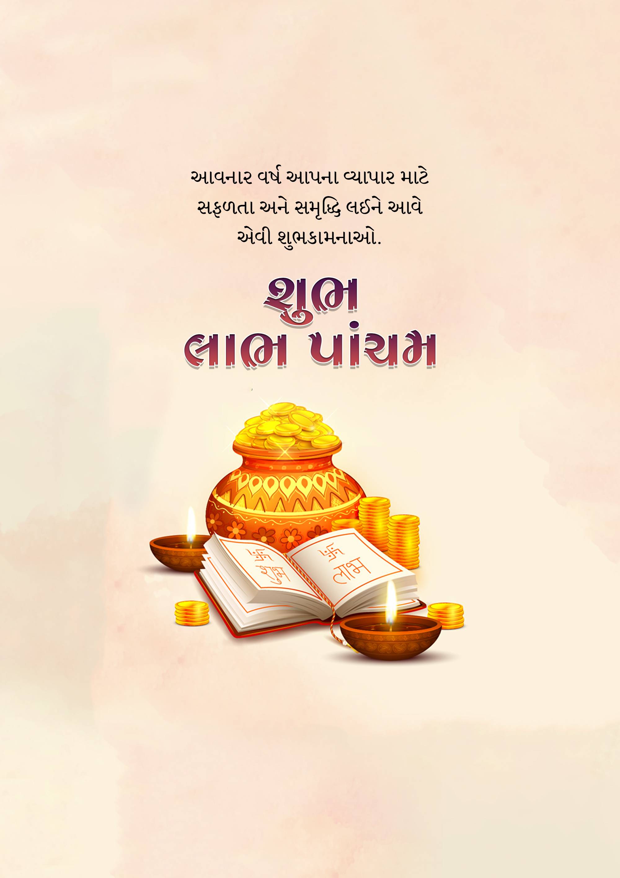 Labh Pancham