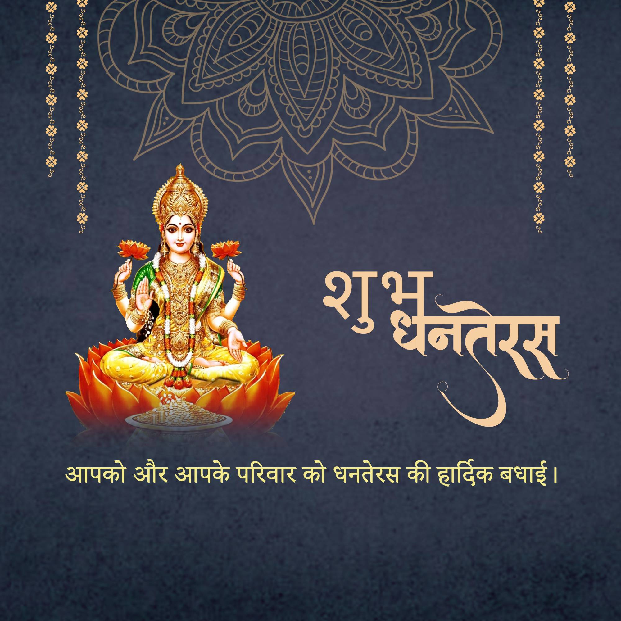 Dhanteras
