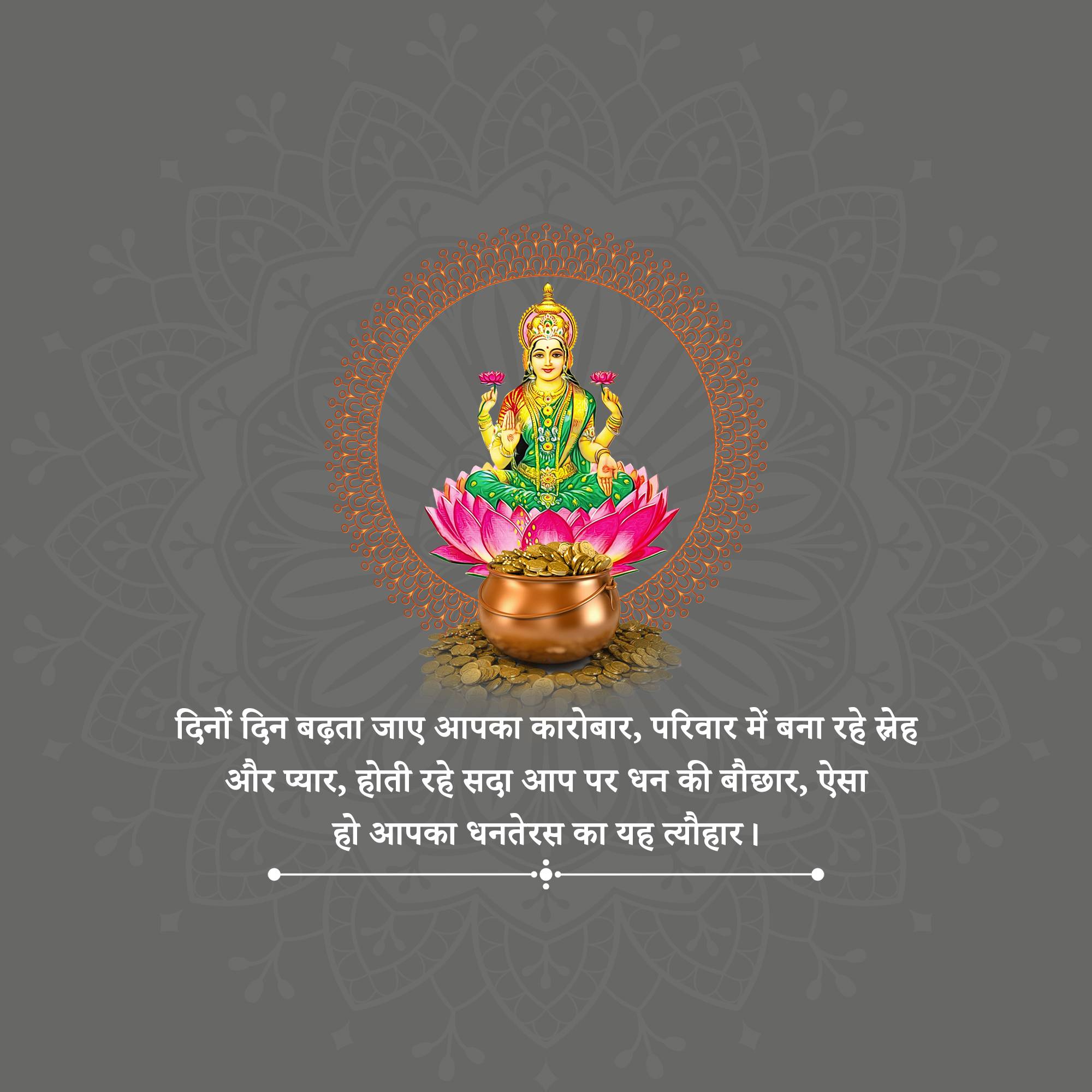 Dhanteras