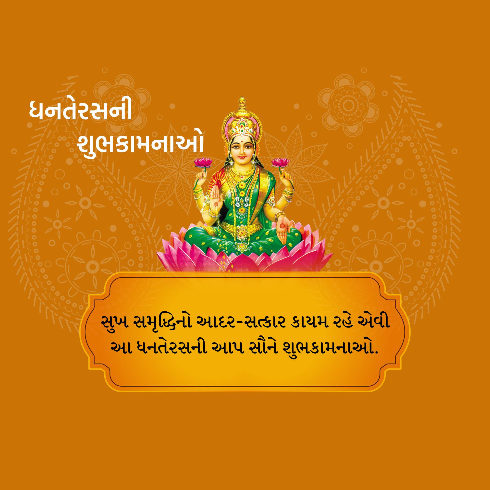 Dhanteras