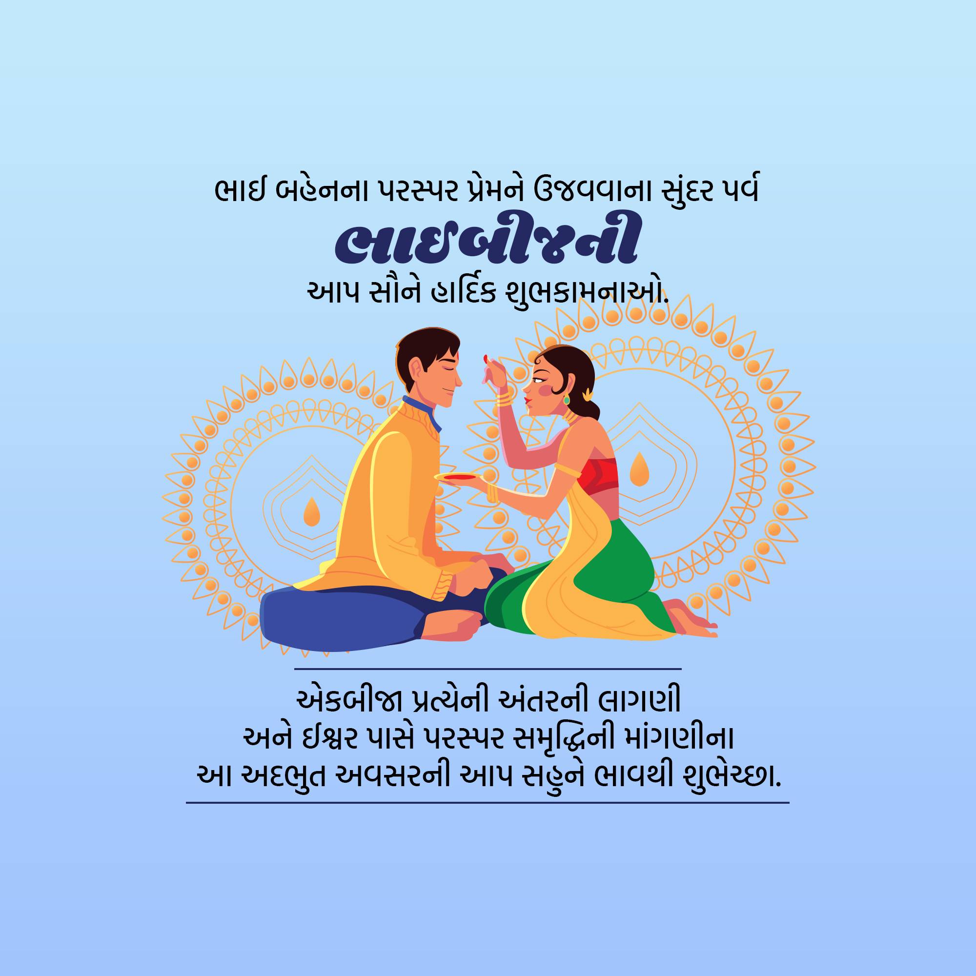 Bhai Dooj
