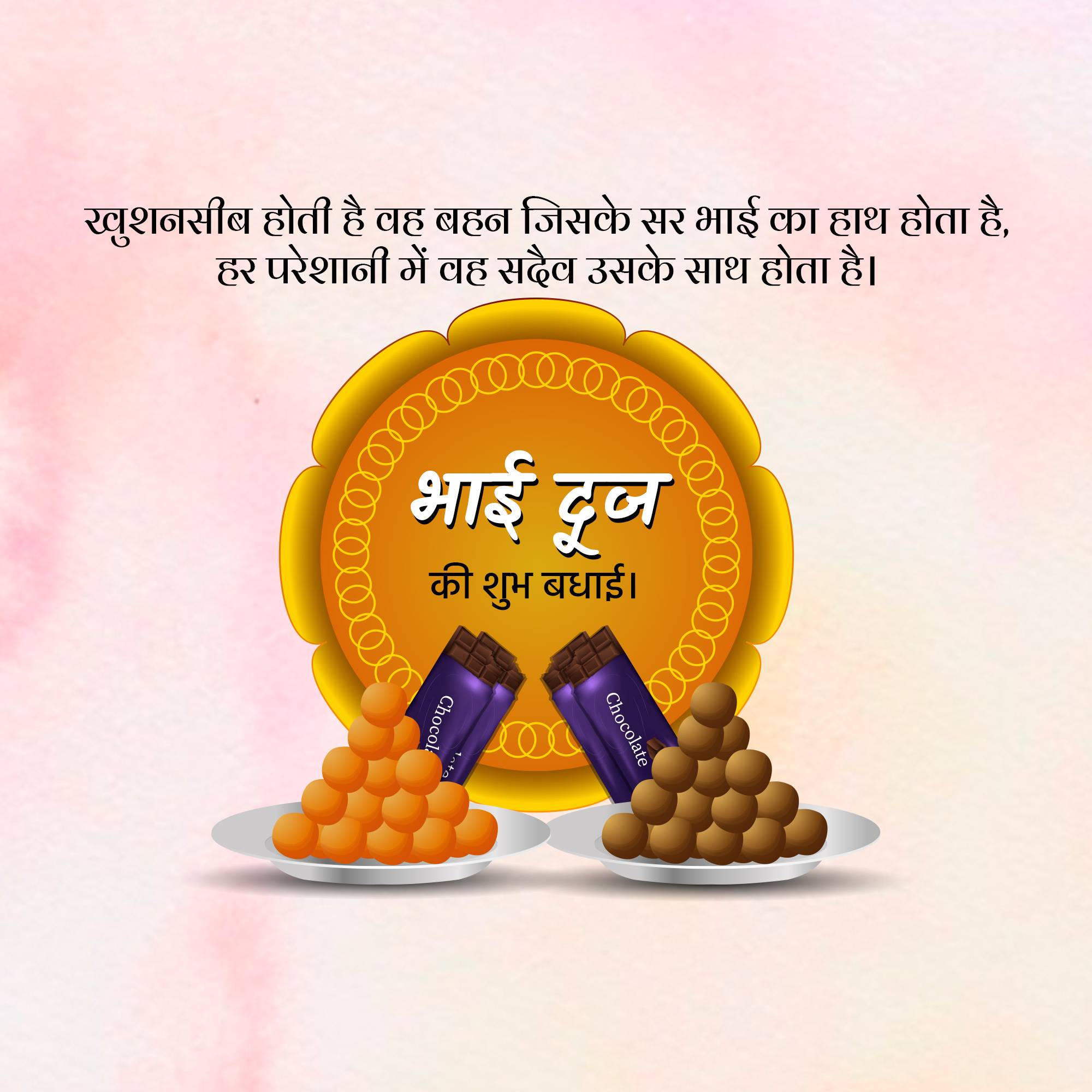 Bhai Dooj