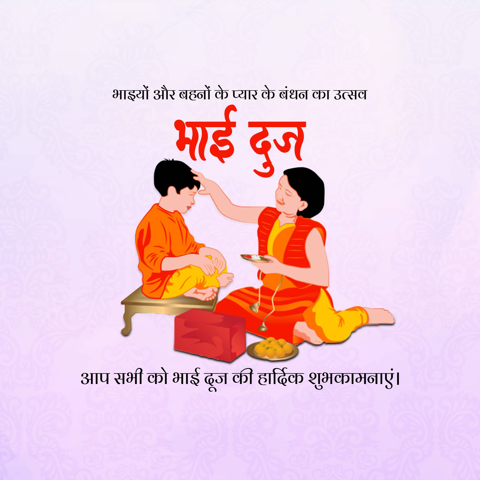Bhai Dooj