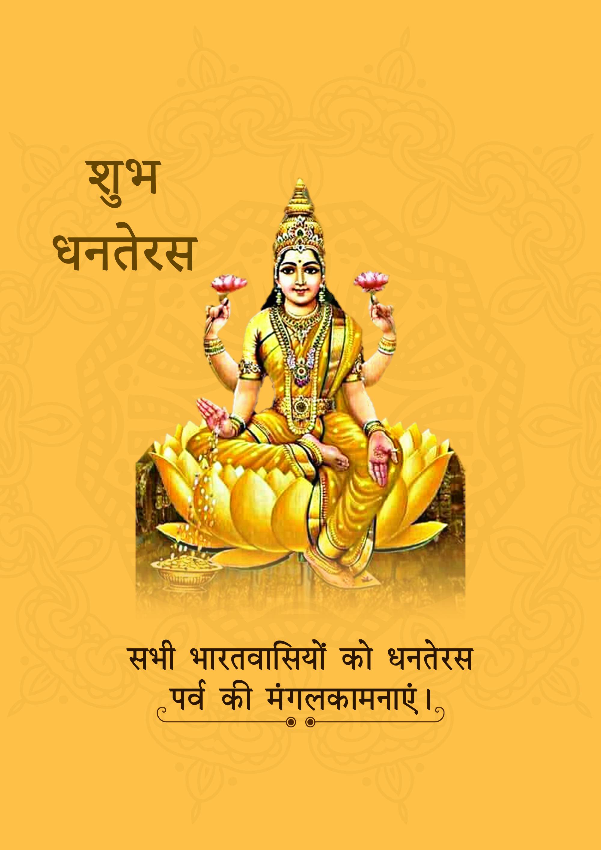 Dhanteras