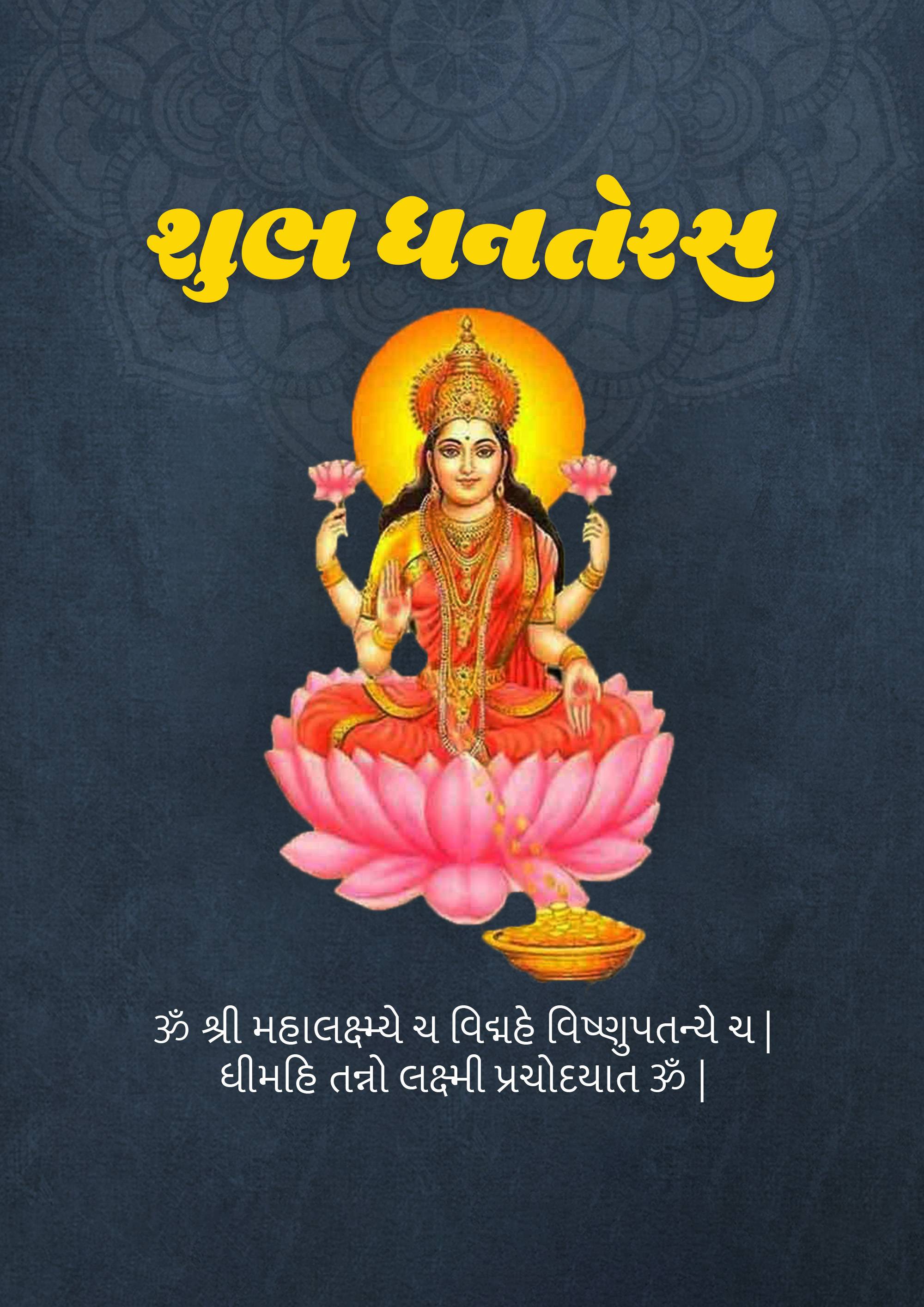 Dhanteras