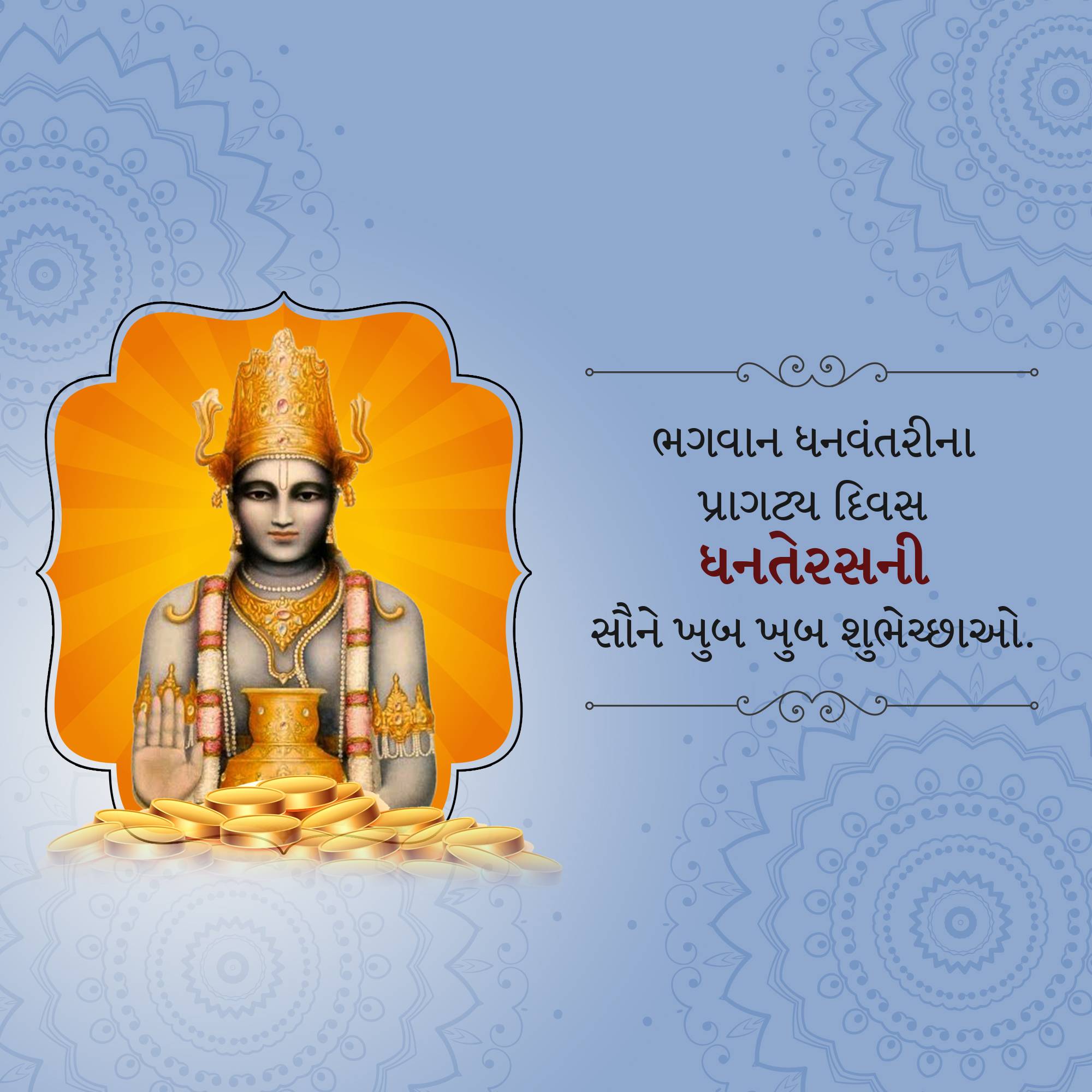 Dhanteras