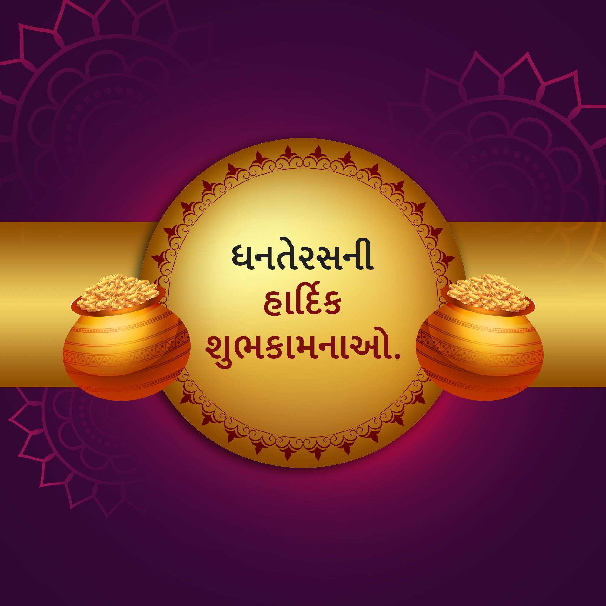 Dhanteras