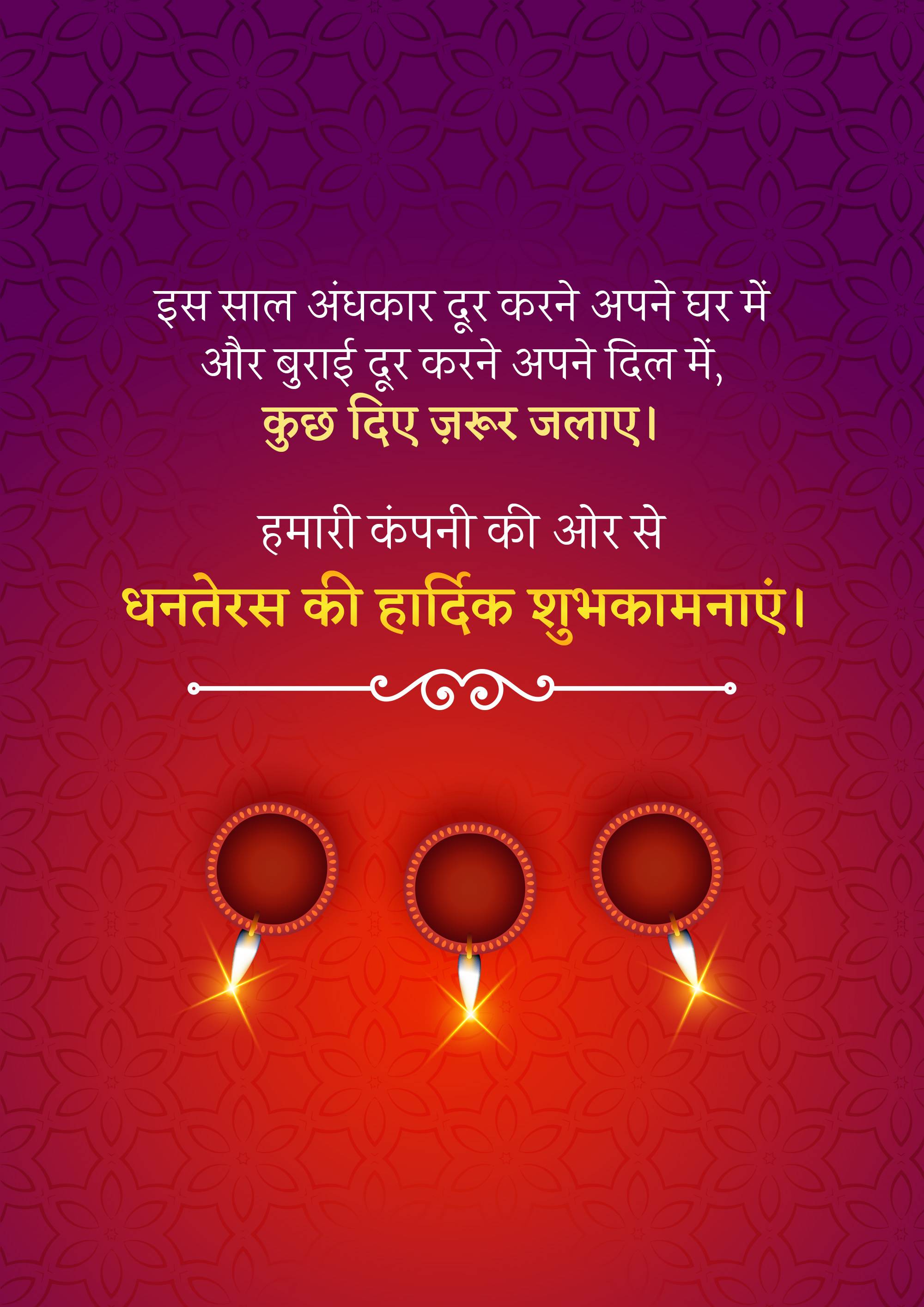Dhanteras