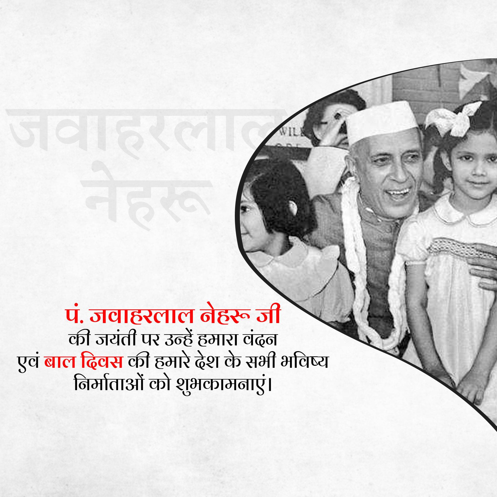 Jawaharlal Nehru Jayanti