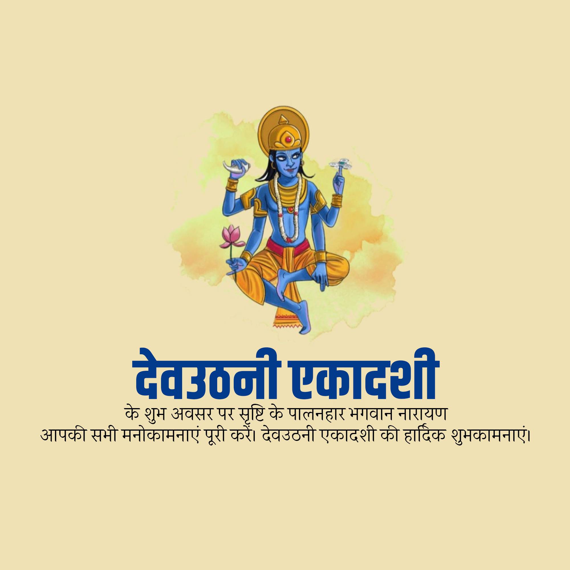 Devutthana Ekadashi